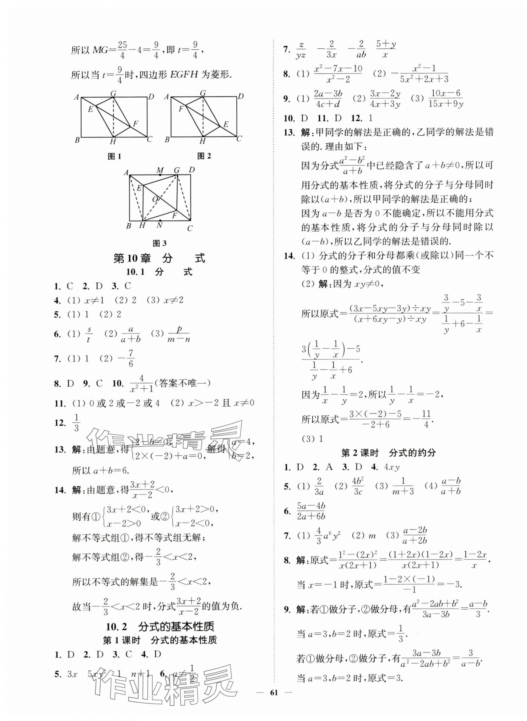 2025年南通小题课时作业本八年级数学下册苏科版&nbsp;第13页
