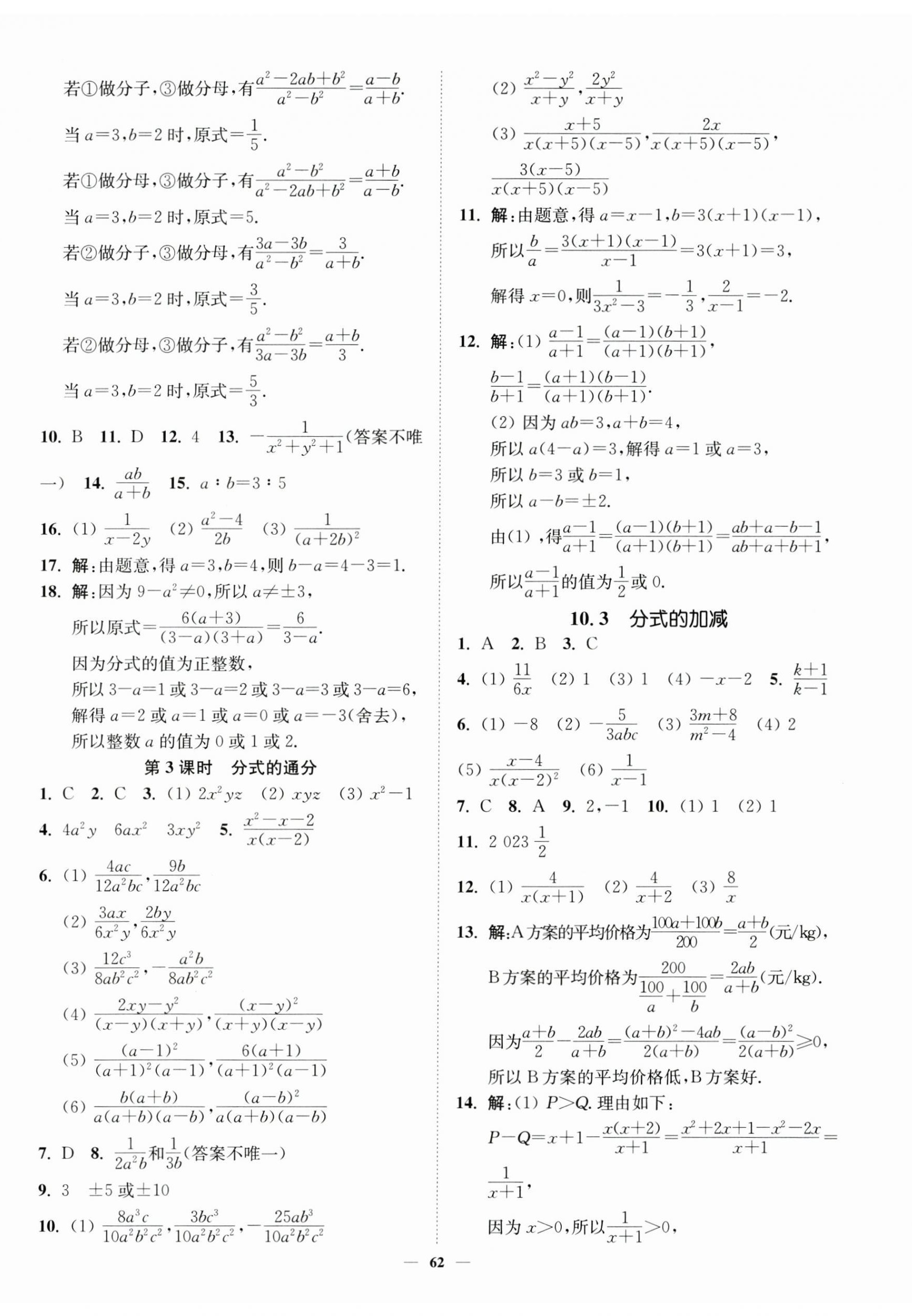 2025年南通小题课时作业本八年级数学下册苏科版&nbsp;第14页