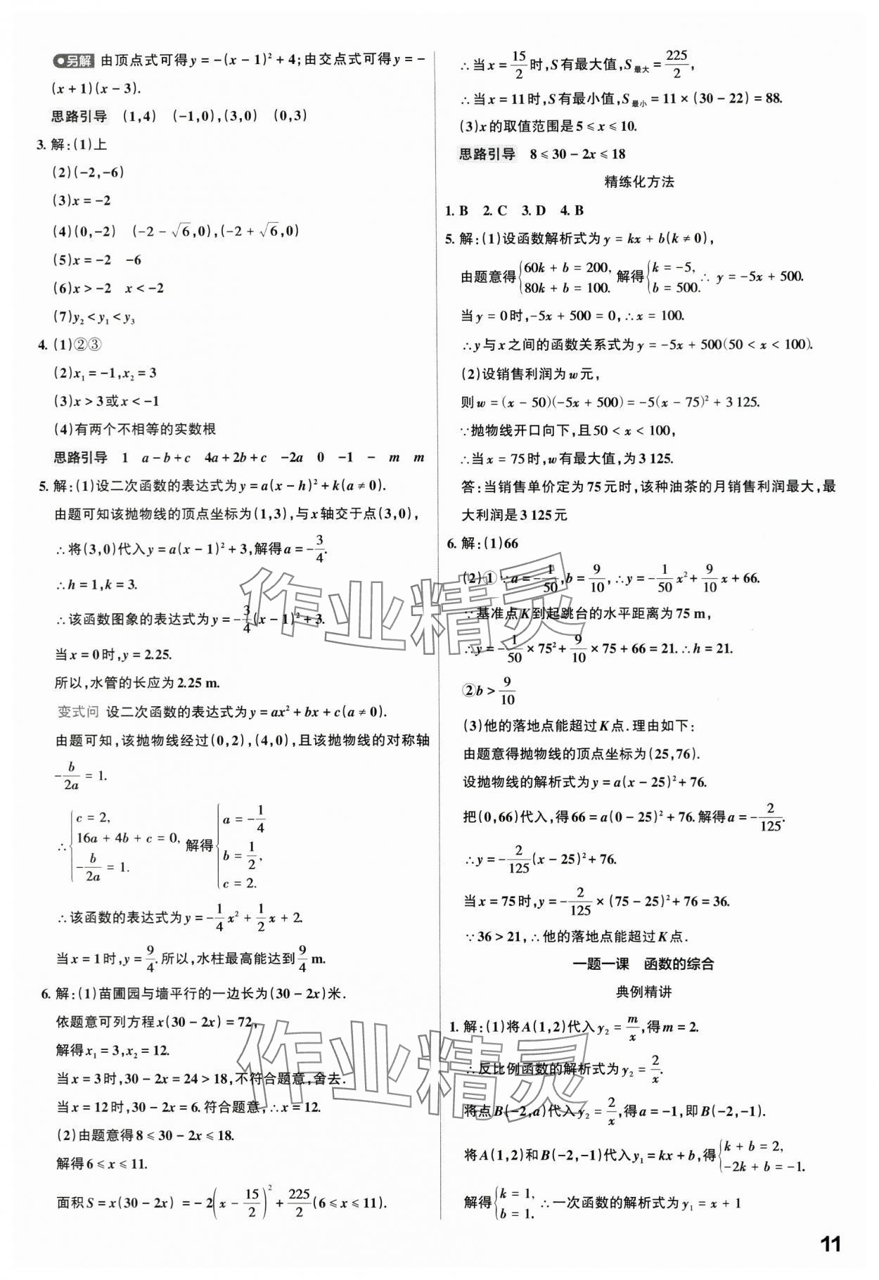 2024年滚动迁移中考总复习数学广东专版&nbsp;第11页