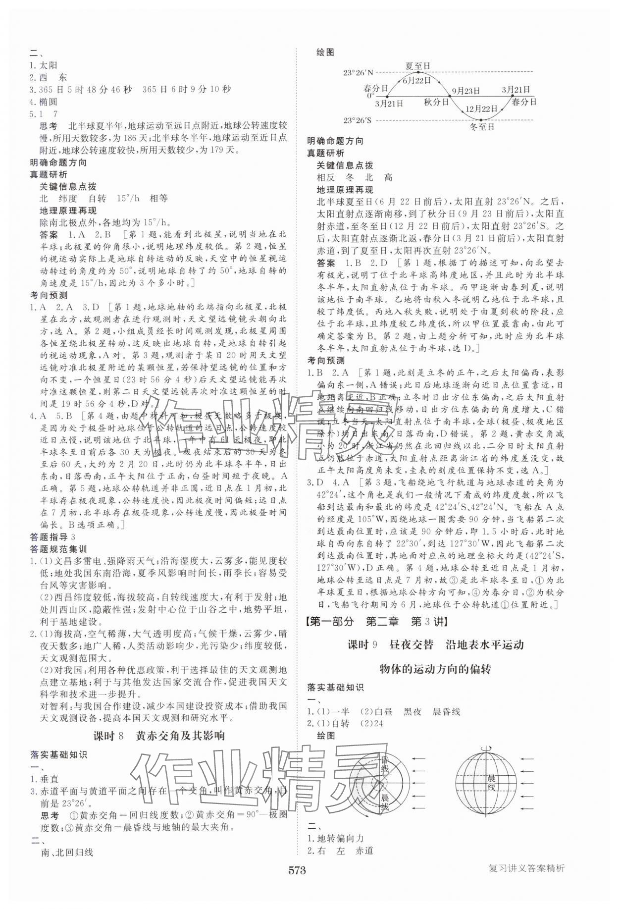 2025年步步高大一轮复习讲义地理人教版&nbsp;参考答案第5页