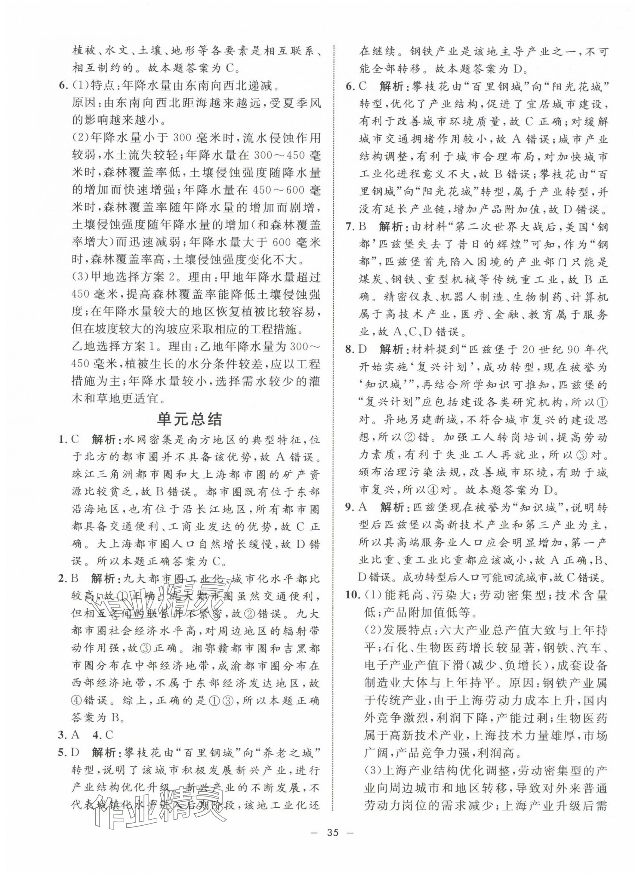2025年钟书金牌金典导学案高中地理选择性必修2沪教版&nbsp;第11页