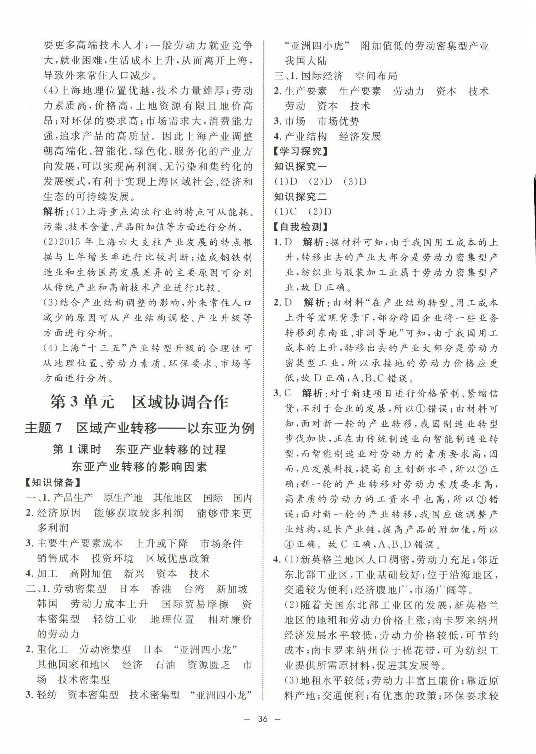 2025年钟书金牌金典导学案高中地理选择性必修2沪教版&nbsp;第12页