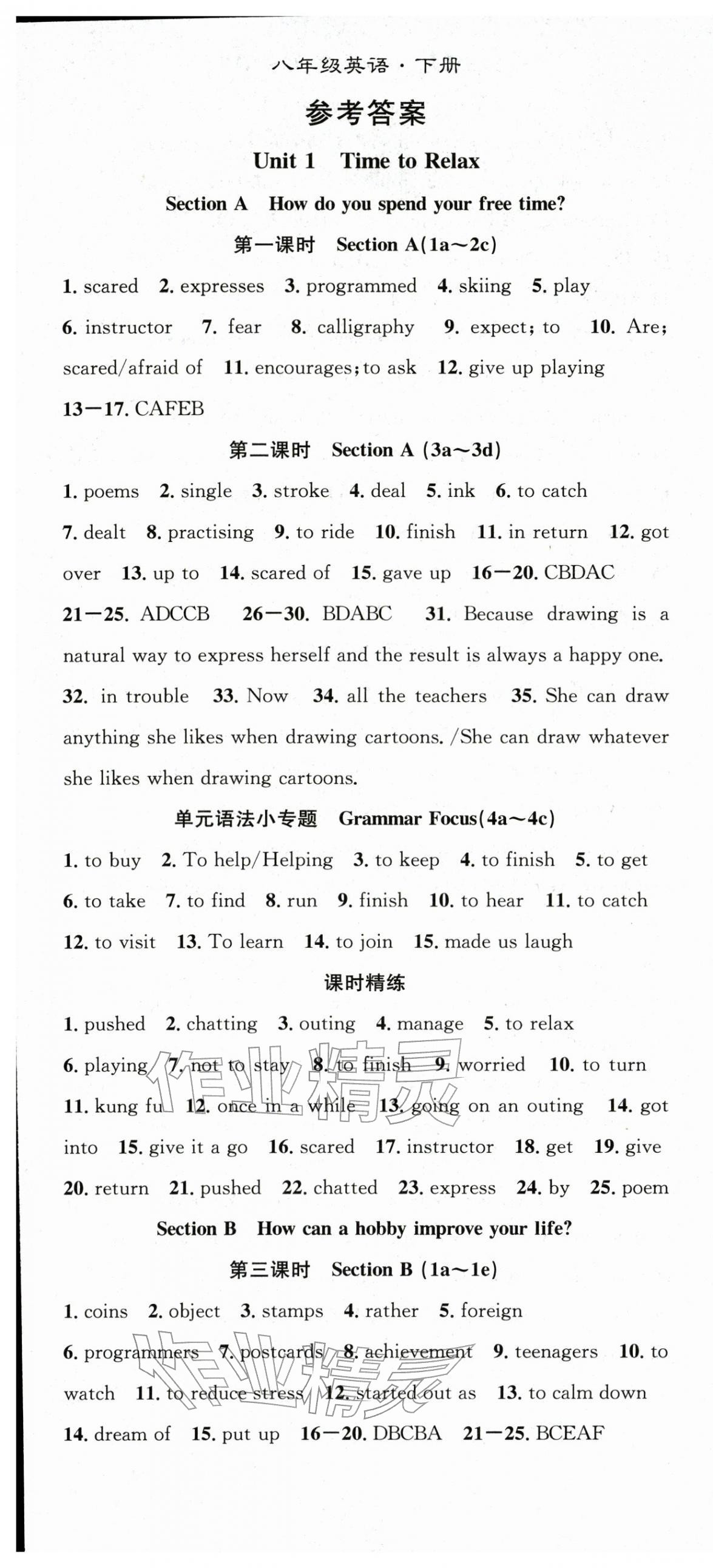 2026年名师学案八年级英语下册人教版&nbsp;第1页