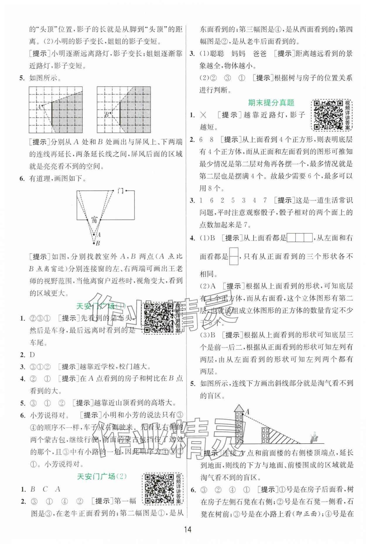 2024年实验班提优训练六年级数学上册北师大版&nbsp;第14页