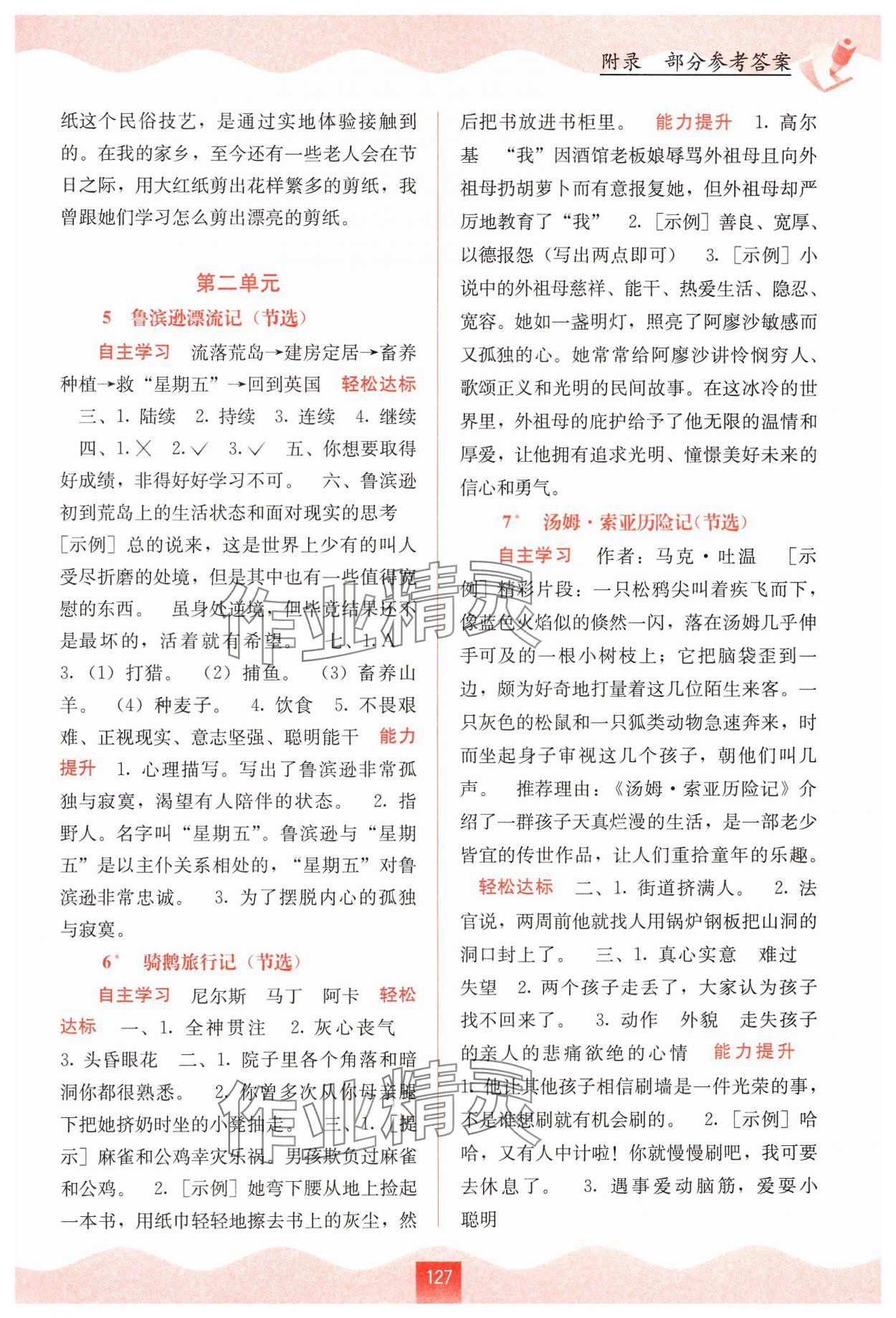 2025年自主学习能力测评六年级语文下册人教版&nbsp;第3页