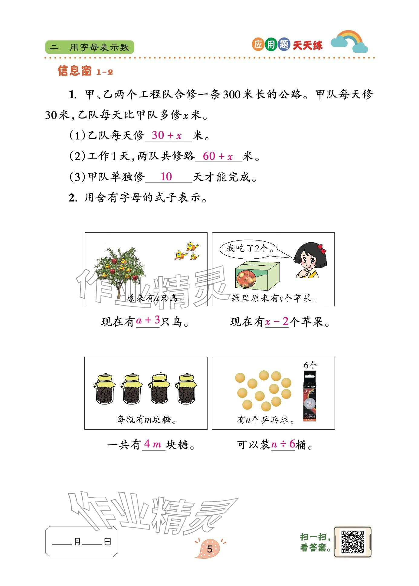2025年应用题天天练青岛出版社四年级数学下册青岛版&nbsp;参考答案第5页