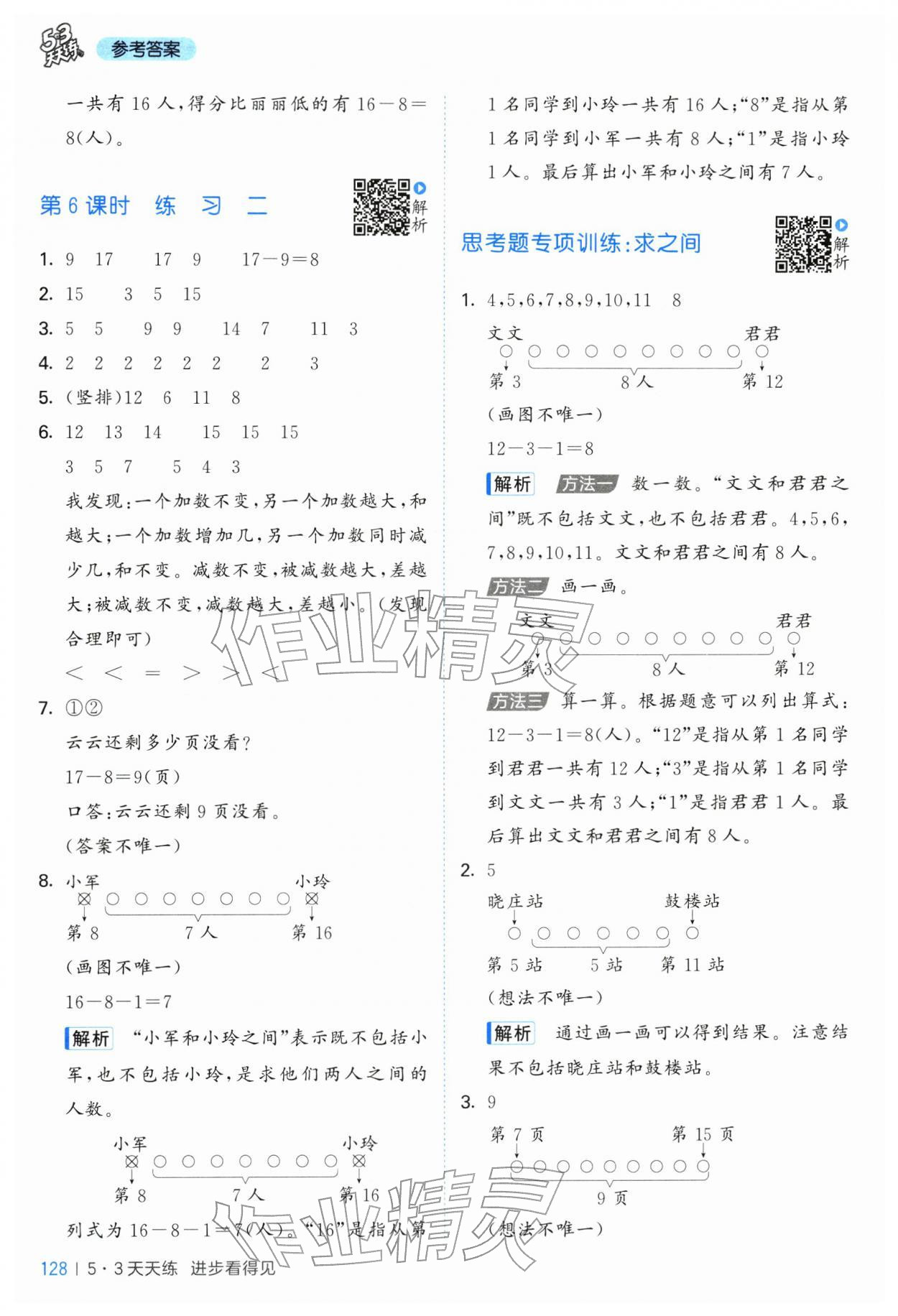 2026年53天天练一年级数学下册苏教版&nbsp;第4页