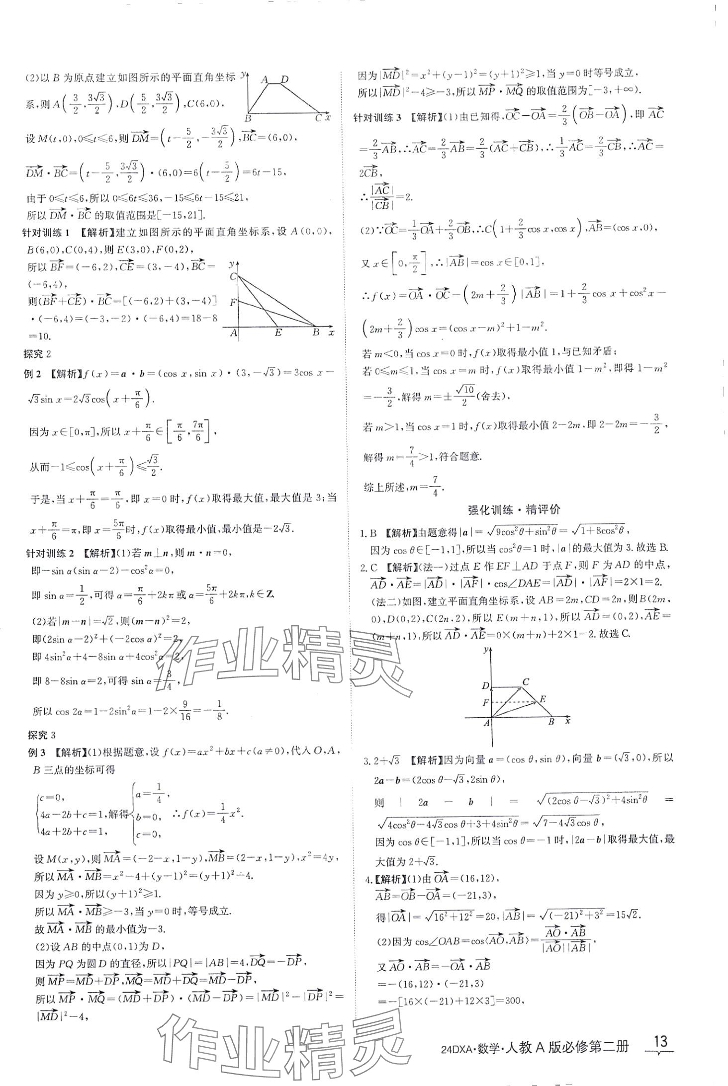 2024年金太阳导学案高中数学必修第二册人教版&nbsp;第13页