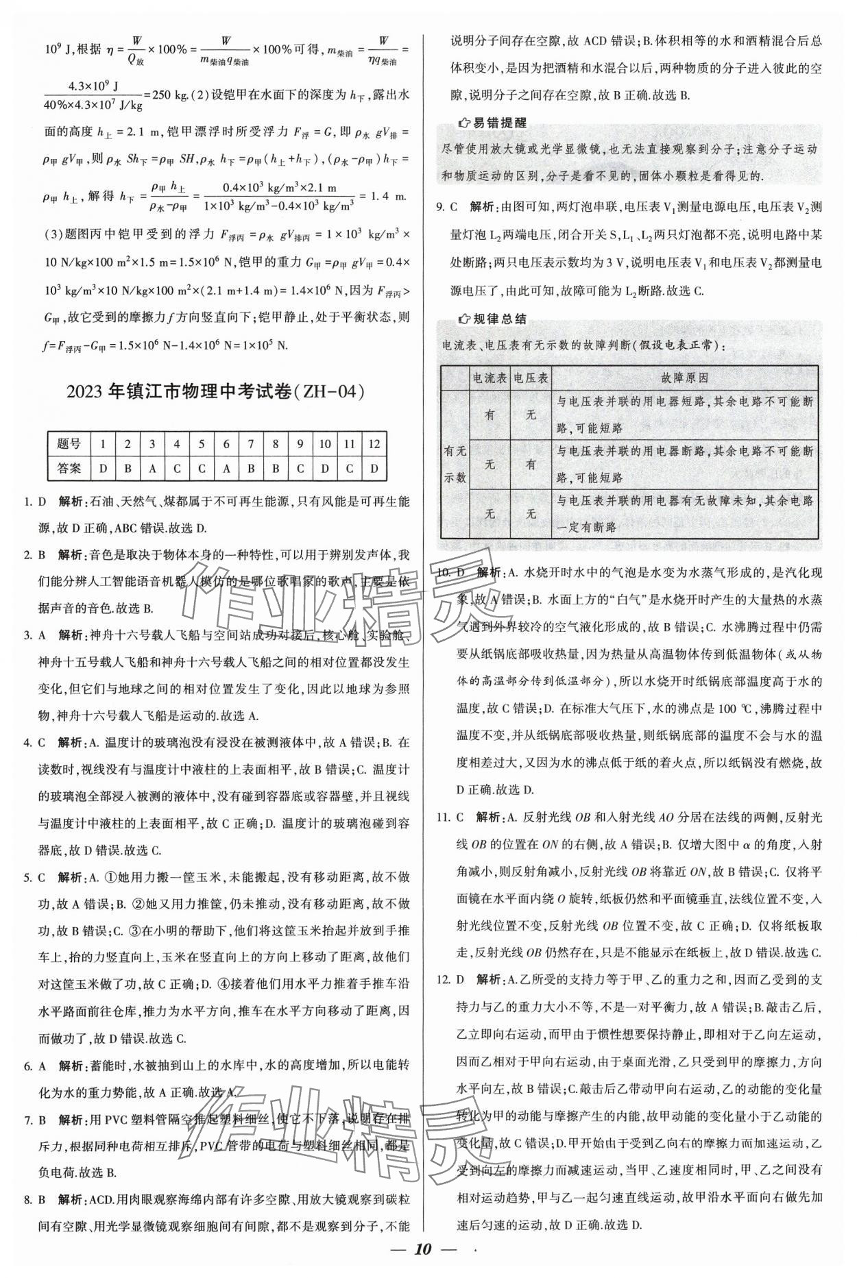2024年锁定中考江苏十三大市中考试卷汇编物理&nbsp;参考答案第10页