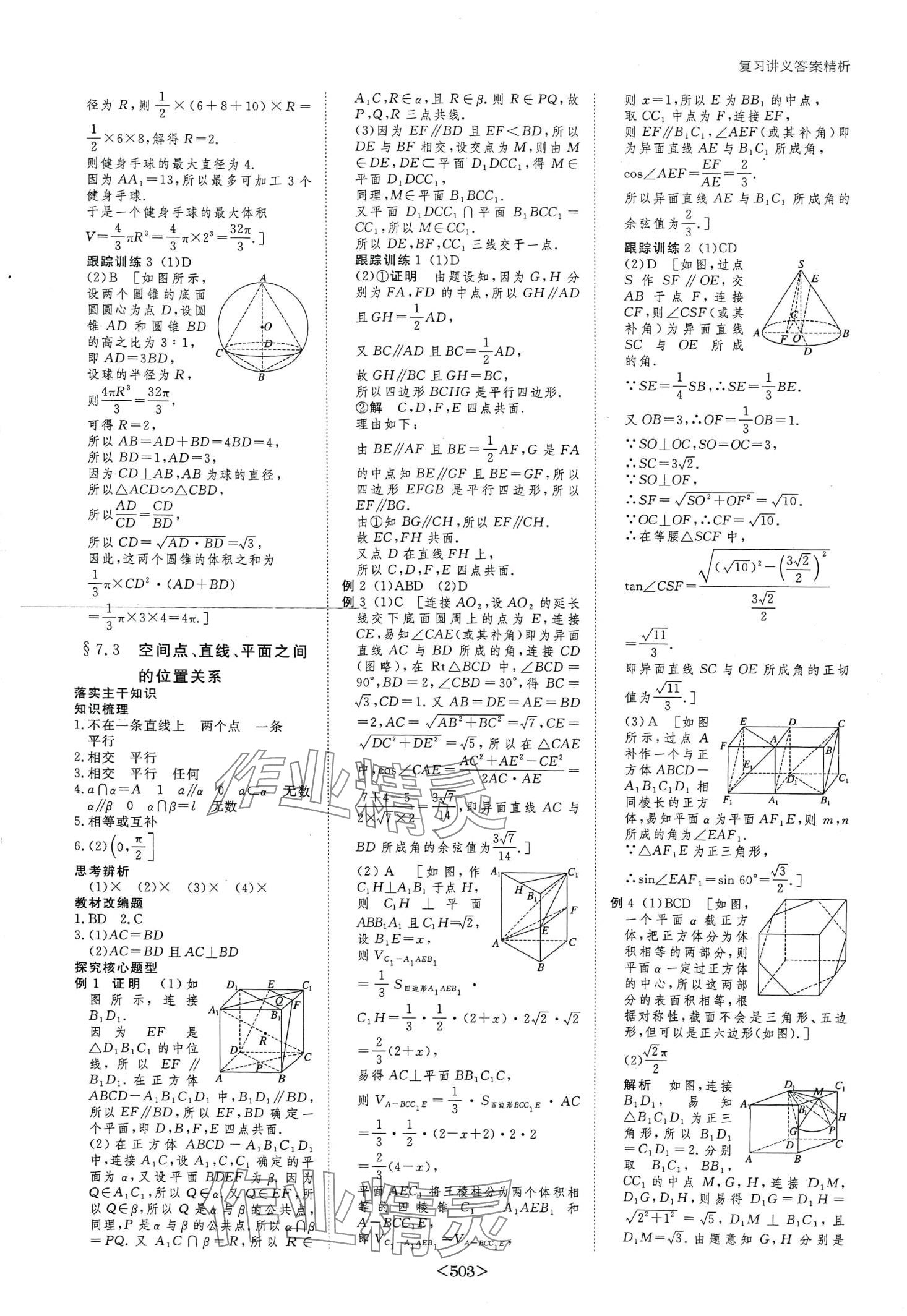 2024年步步高大一轮复习讲义高中数学&nbsp;第43页