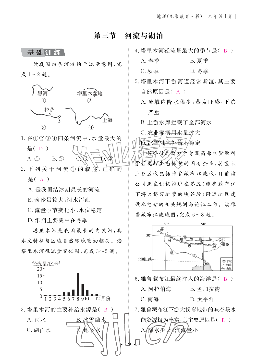 2026年作业本江西教育出版社八年级地理上册粤人版&nbsp;参考答案第19页