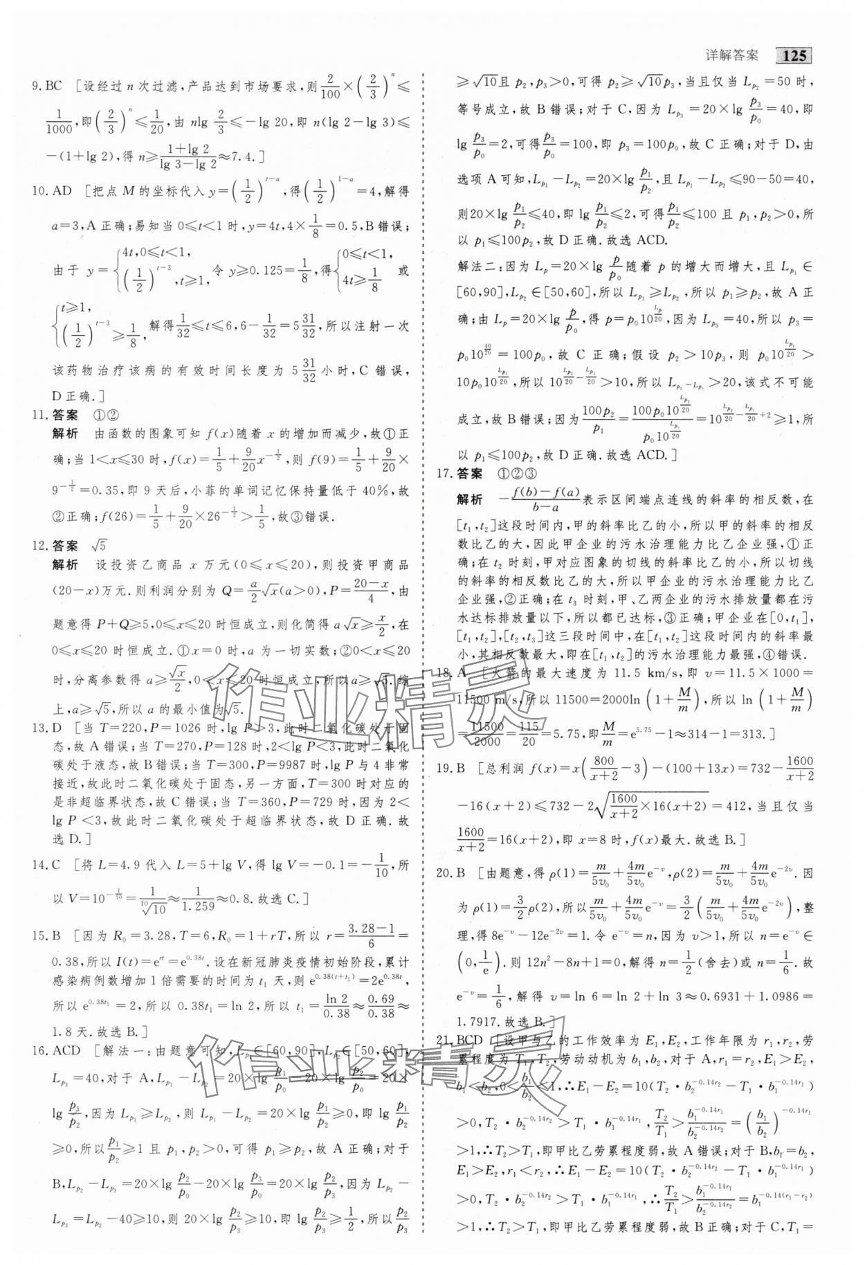 2025年高考总复习首选用卷数学人教版&nbsp;第21页