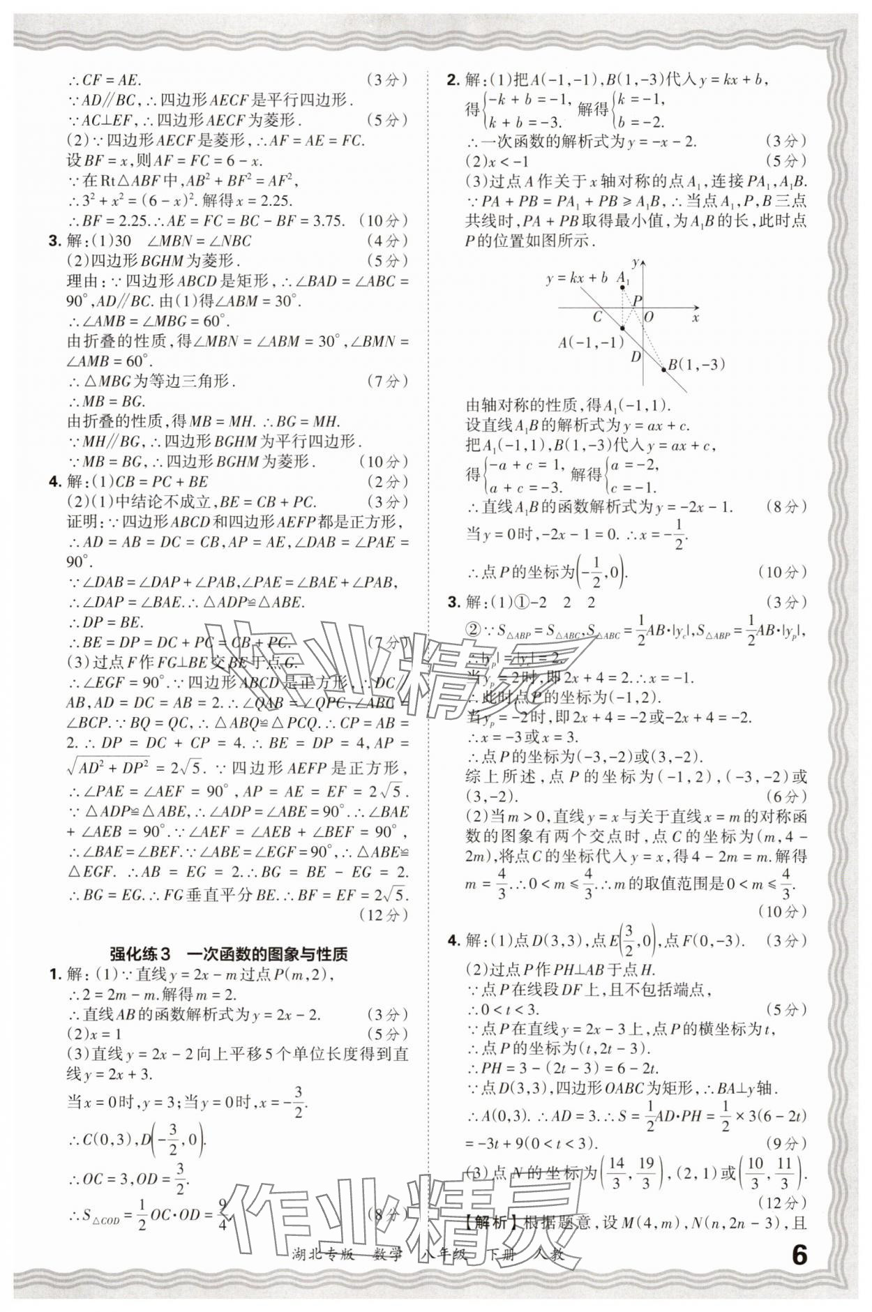 2025年王朝霞各地期末试卷精选八年级数学下册人教版湖北专版&nbsp;参考答案第6页