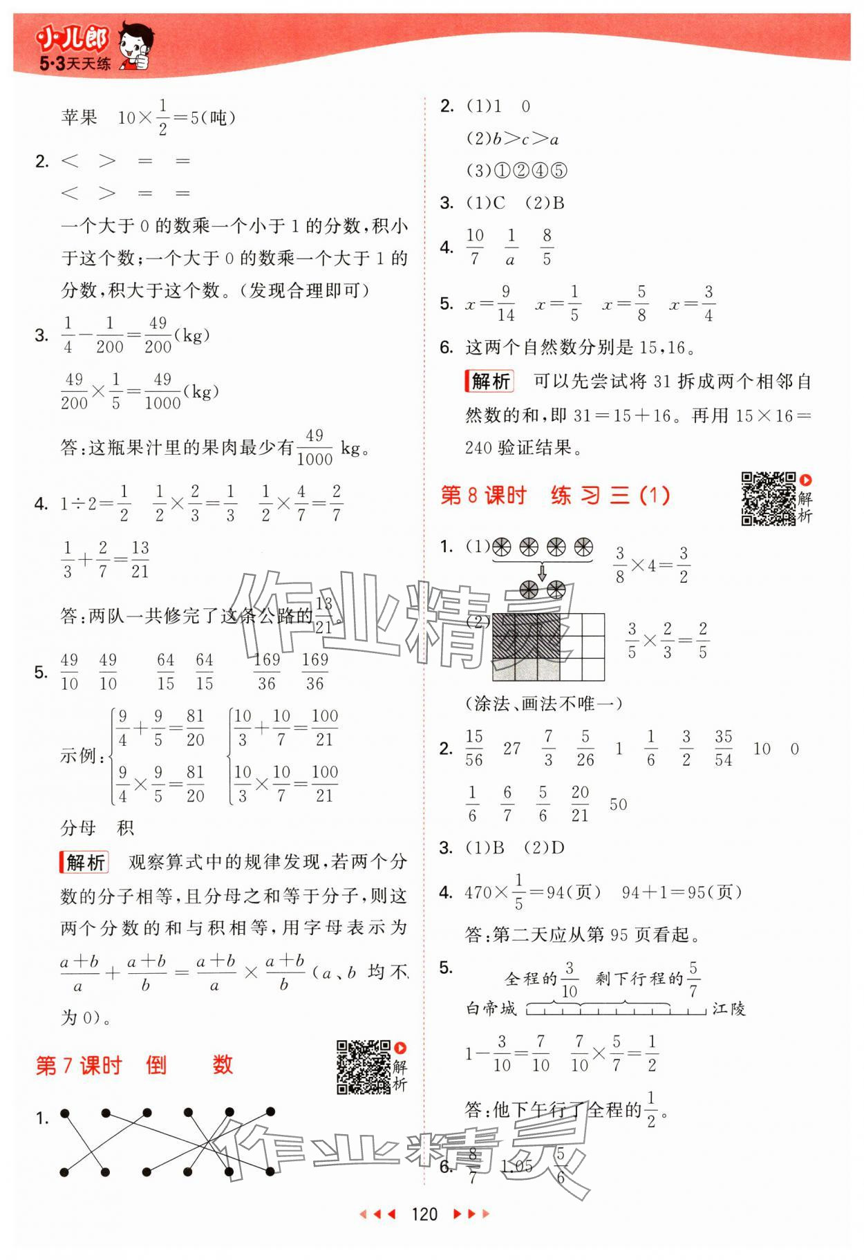 2025年53天天练五年级数学下册北师大版&nbsp;第12页
