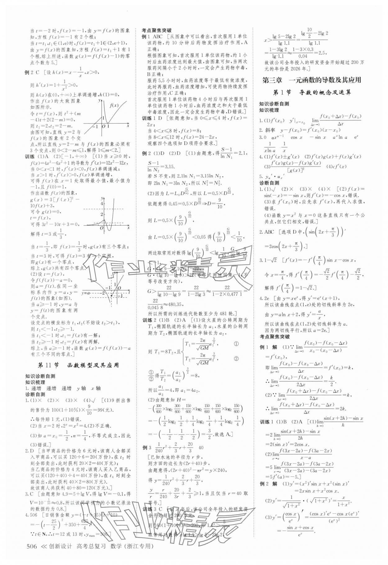 2025年创新设计高考总复习数学浙江专版&nbsp;第18页