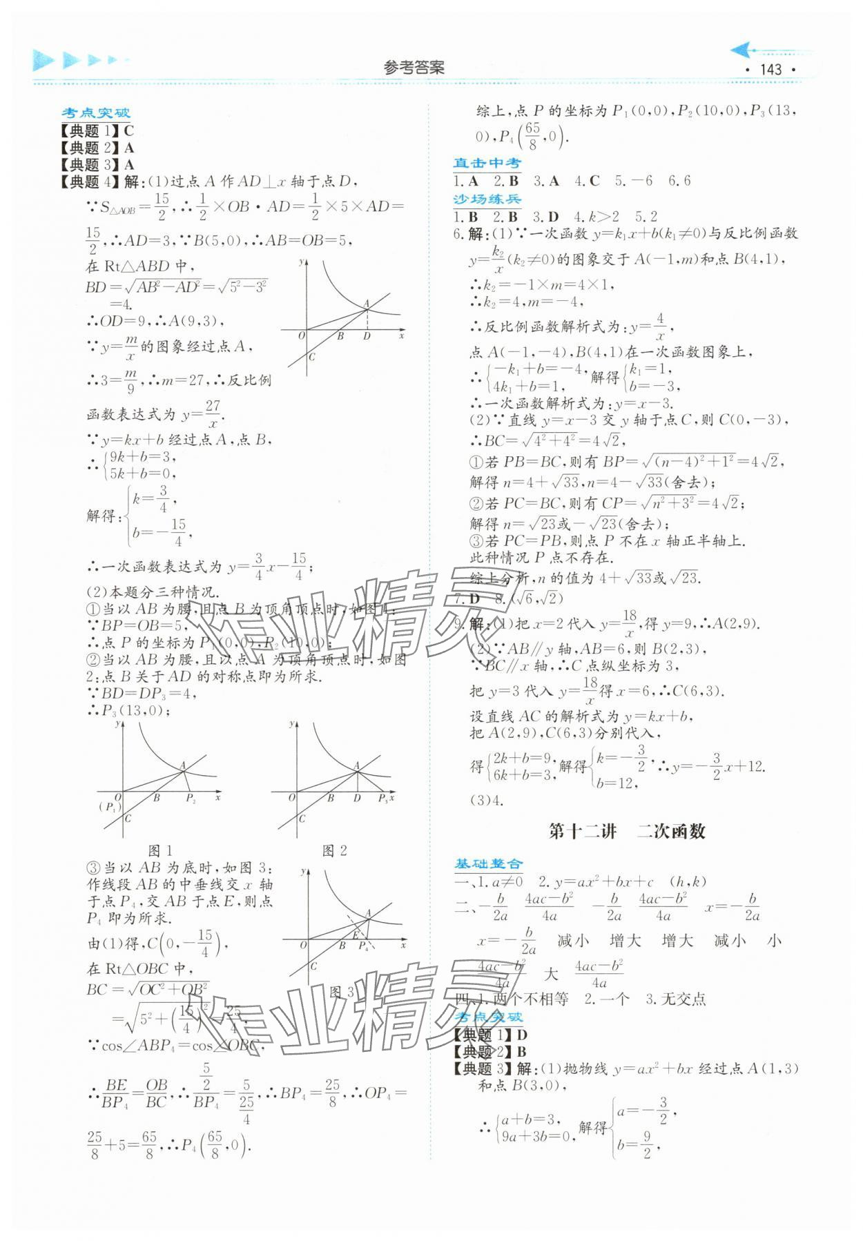 2025年湘教考苑中考总复习数学永州版&nbsp;第7页