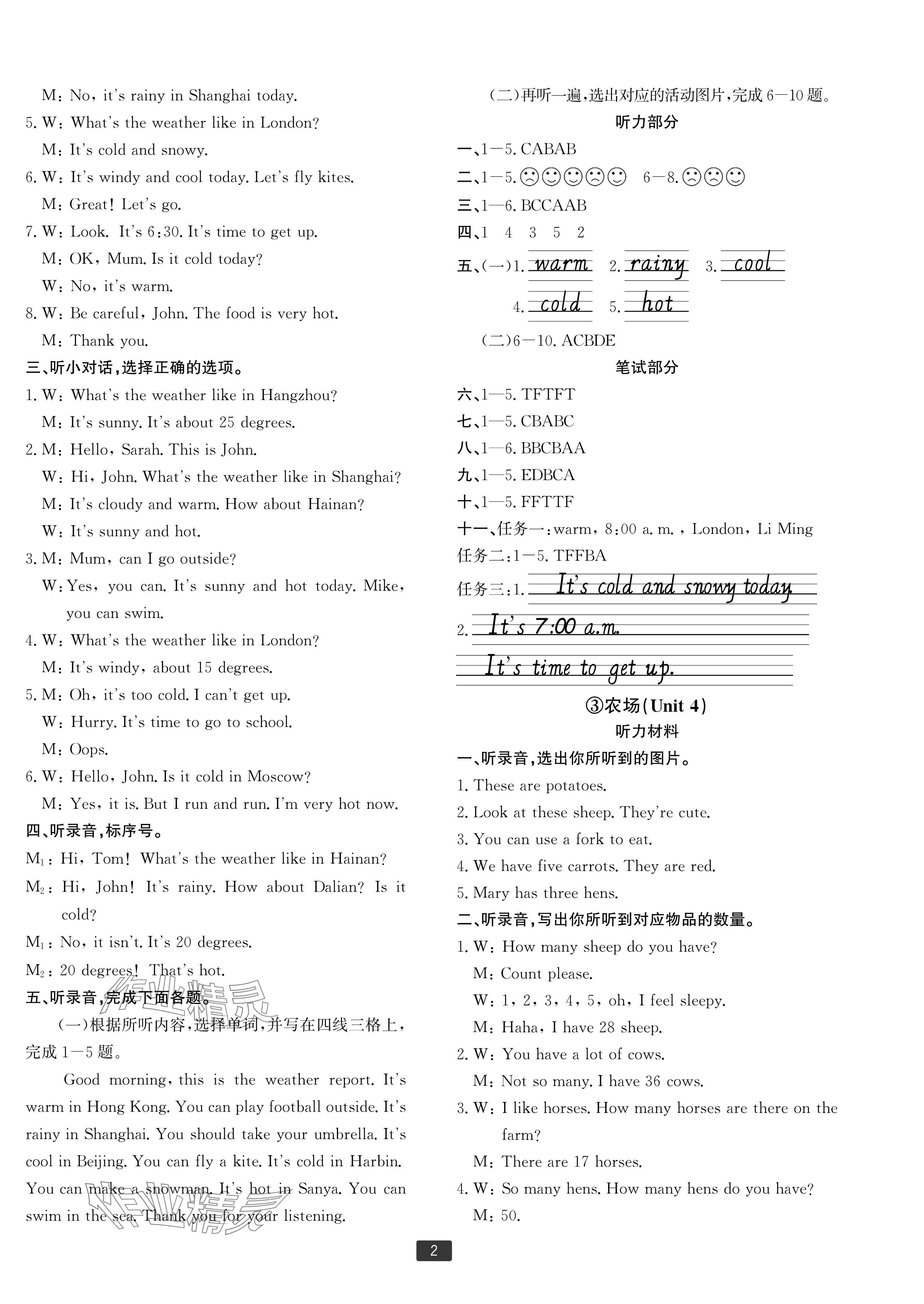 2024年浙江新期末四年级英语下册人教版宁波专版&nbsp;参考答案第2页