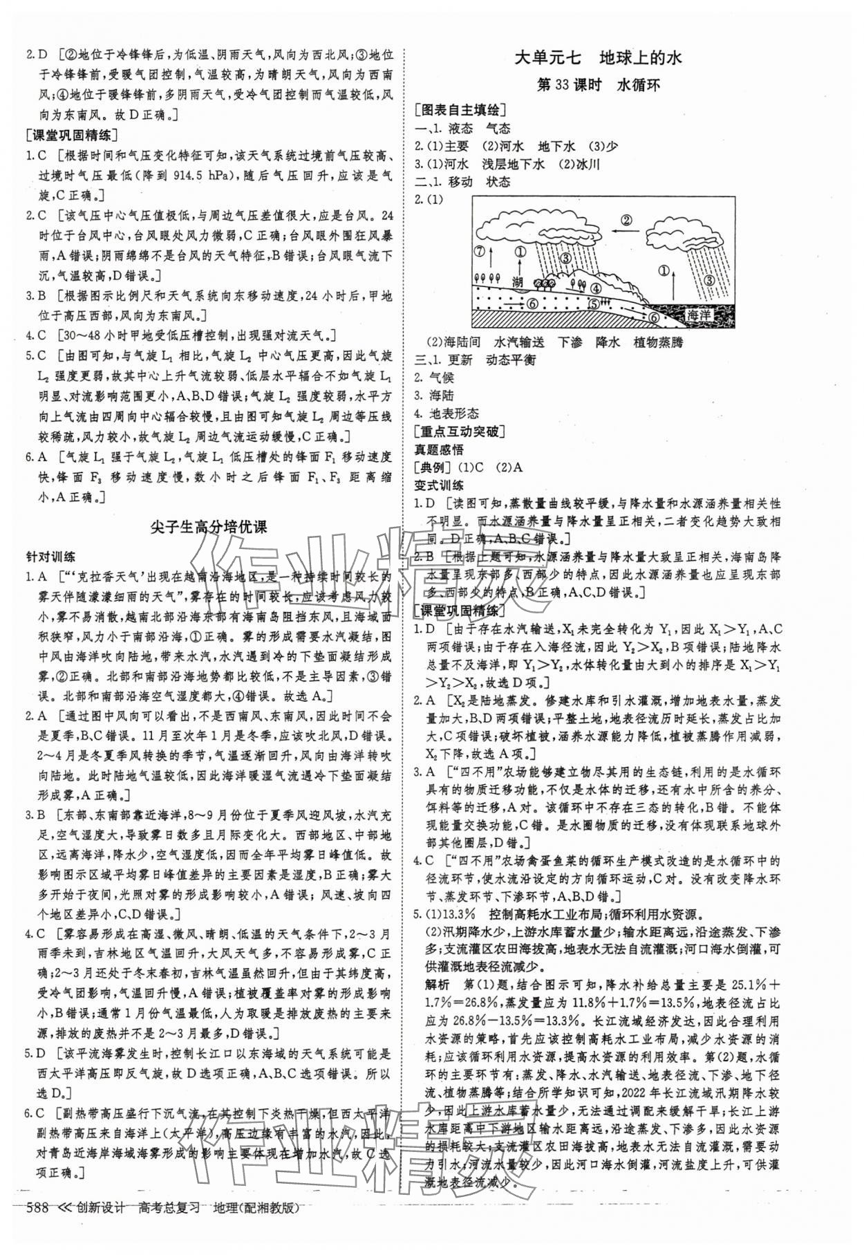 2025年创新设计高考总复习高中地理湘教版&nbsp;第20页