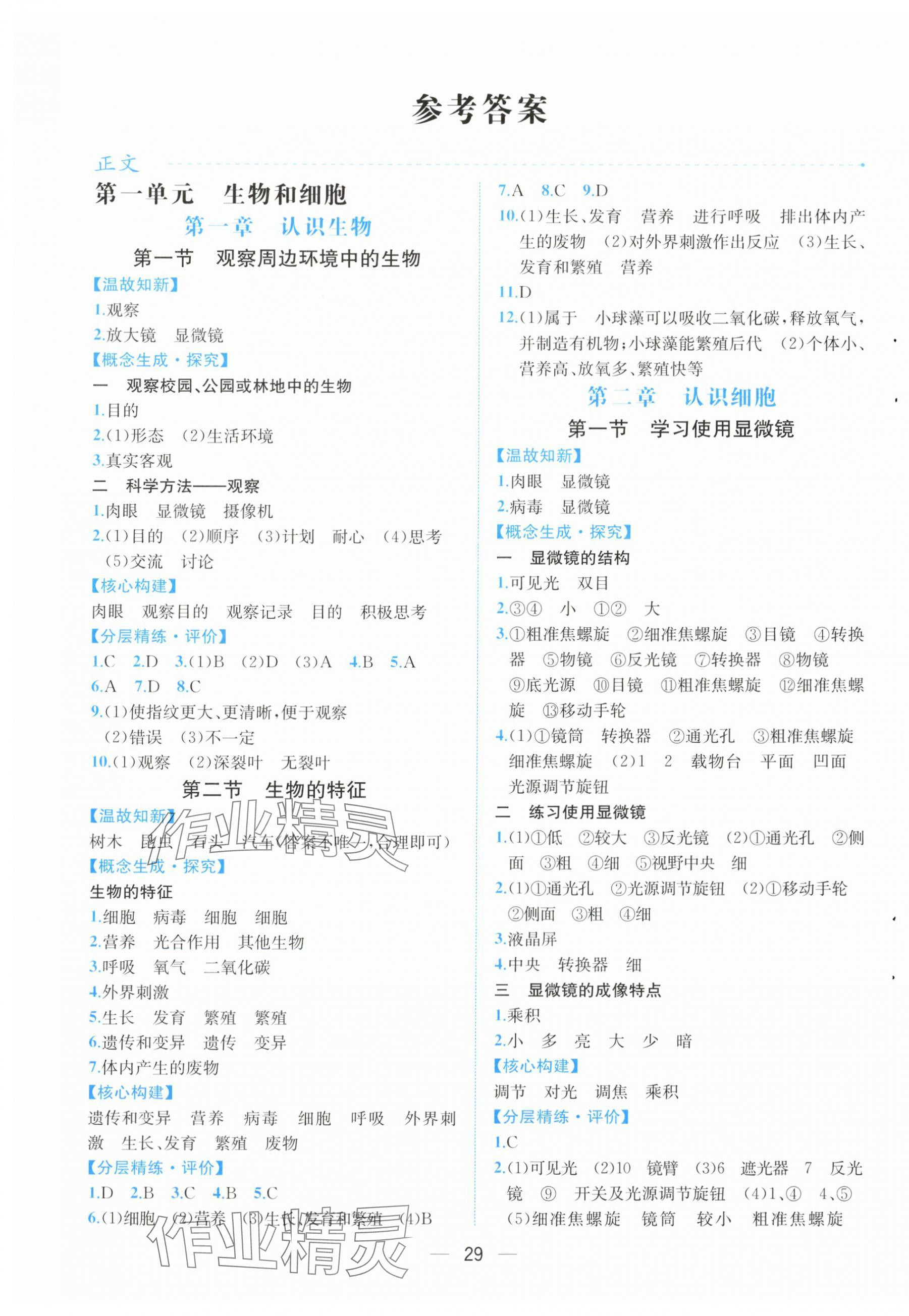 2025年人教金学典同步解析与测评七年级生物上册人教版云南专版&nbsp;第1页