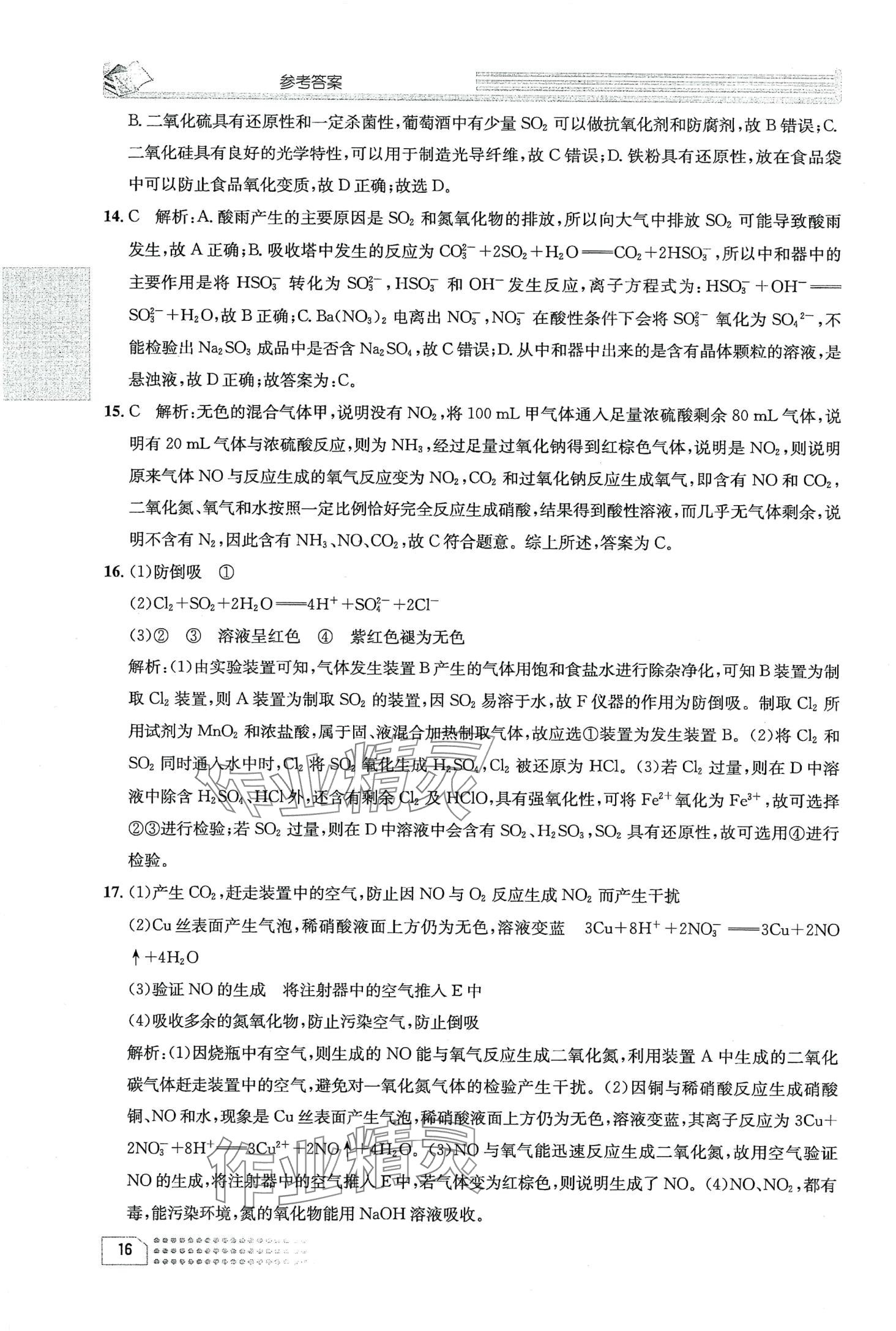 2024年一周一练高中化学必修第一册&nbsp;第20页