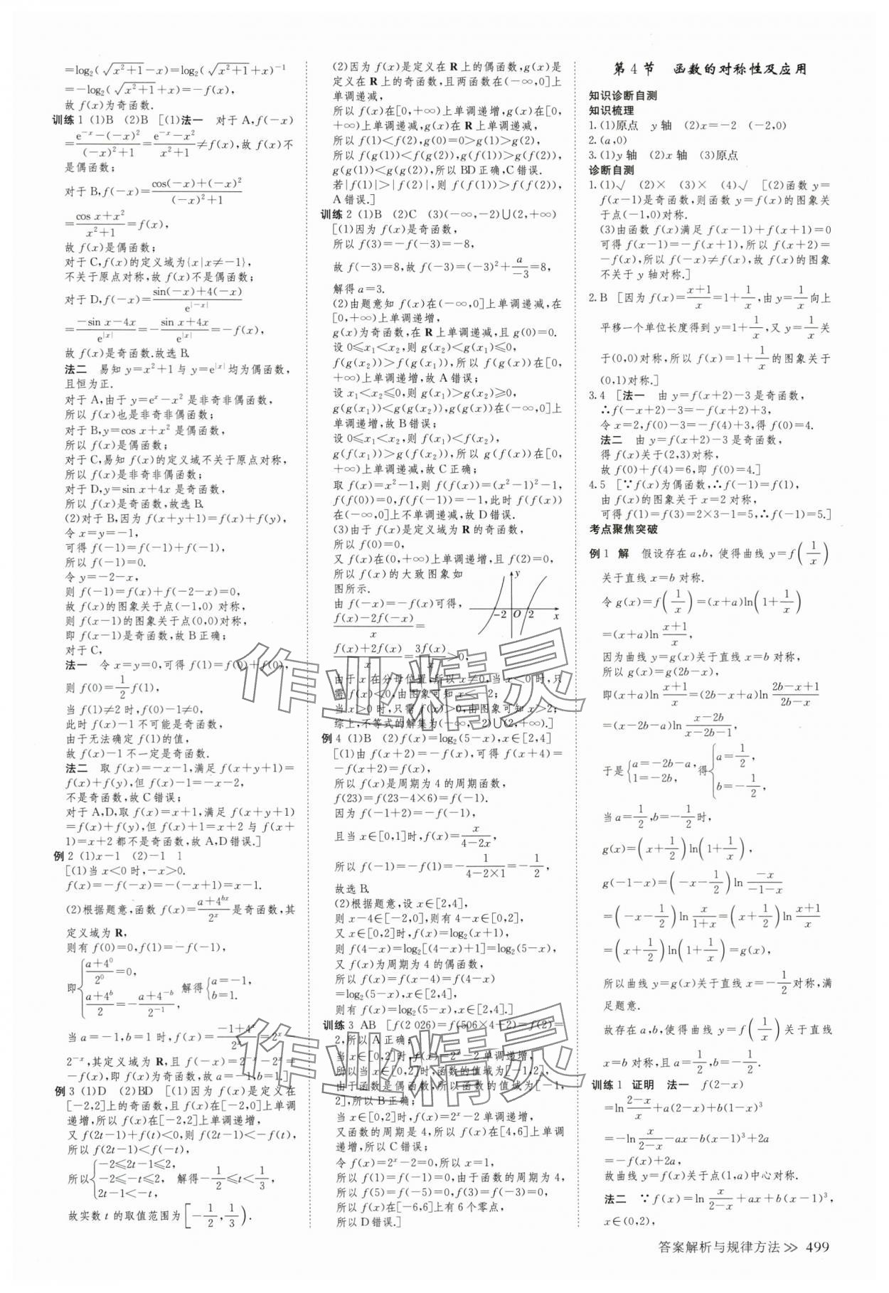 2025年创新设计高考总复习数学浙江专版&nbsp;第11页