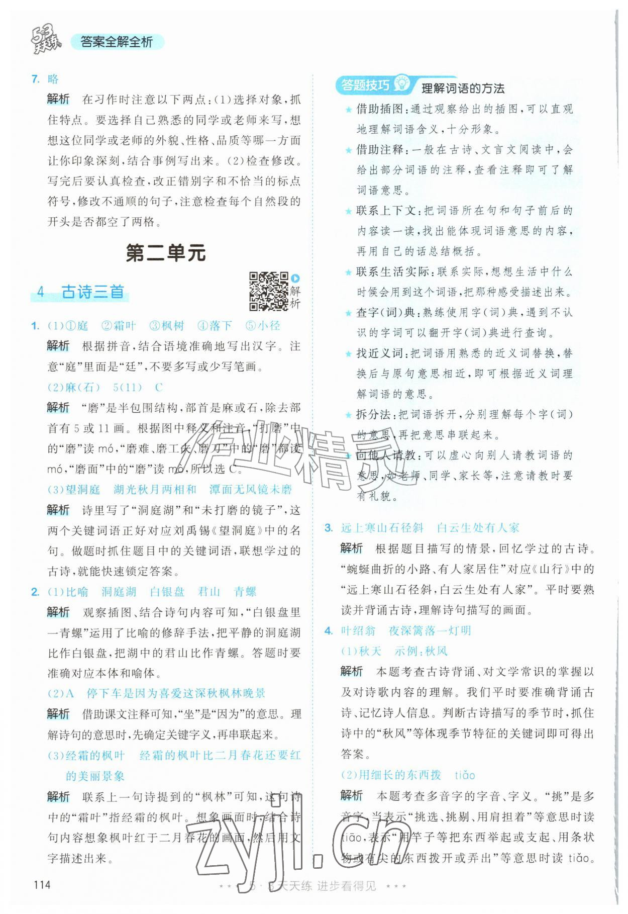 2026年53天天练三年级语文上册人教版&nbsp;第6页