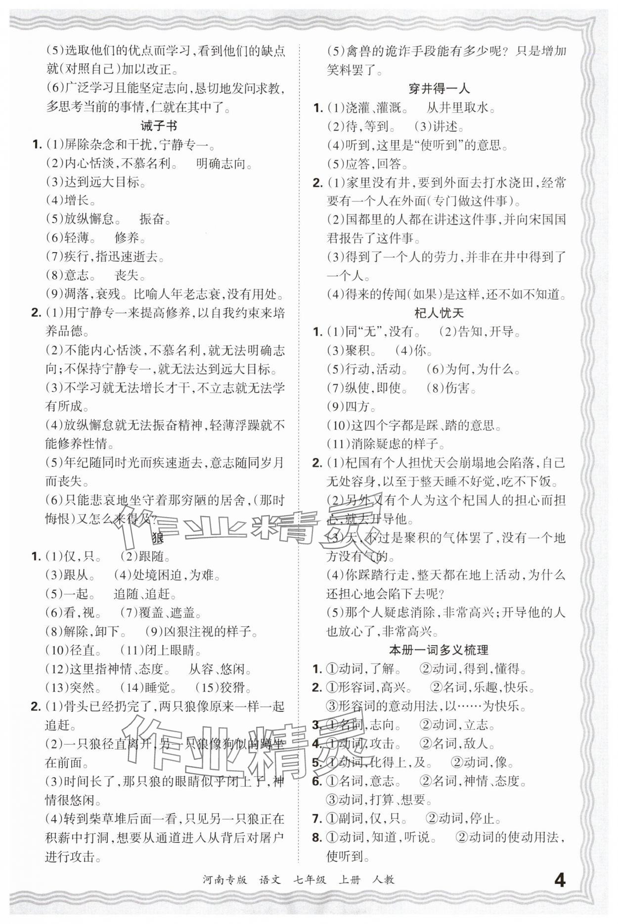 2024年王朝霞各地期末试卷精选七年级语文上册人教版河南专版&nbsp;参考答案第4页