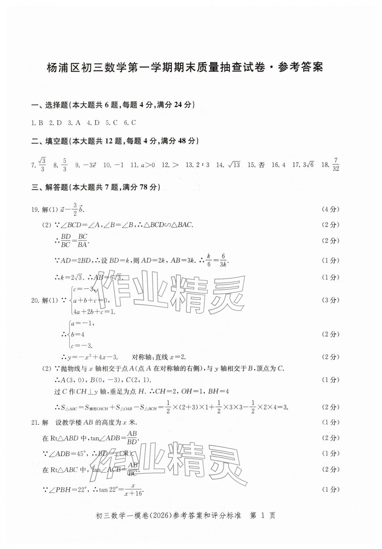 2026年文化课强化训练数学&nbsp;参考答案第1页