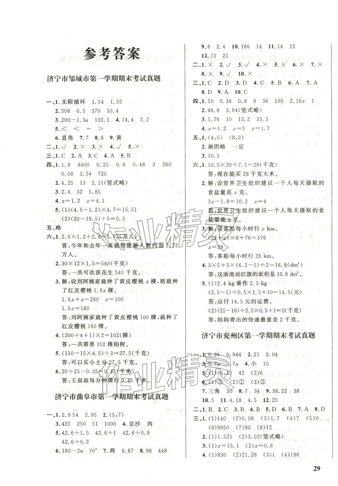 2025年济宁真题汇编五年级数学上册人教版&nbsp;第1页