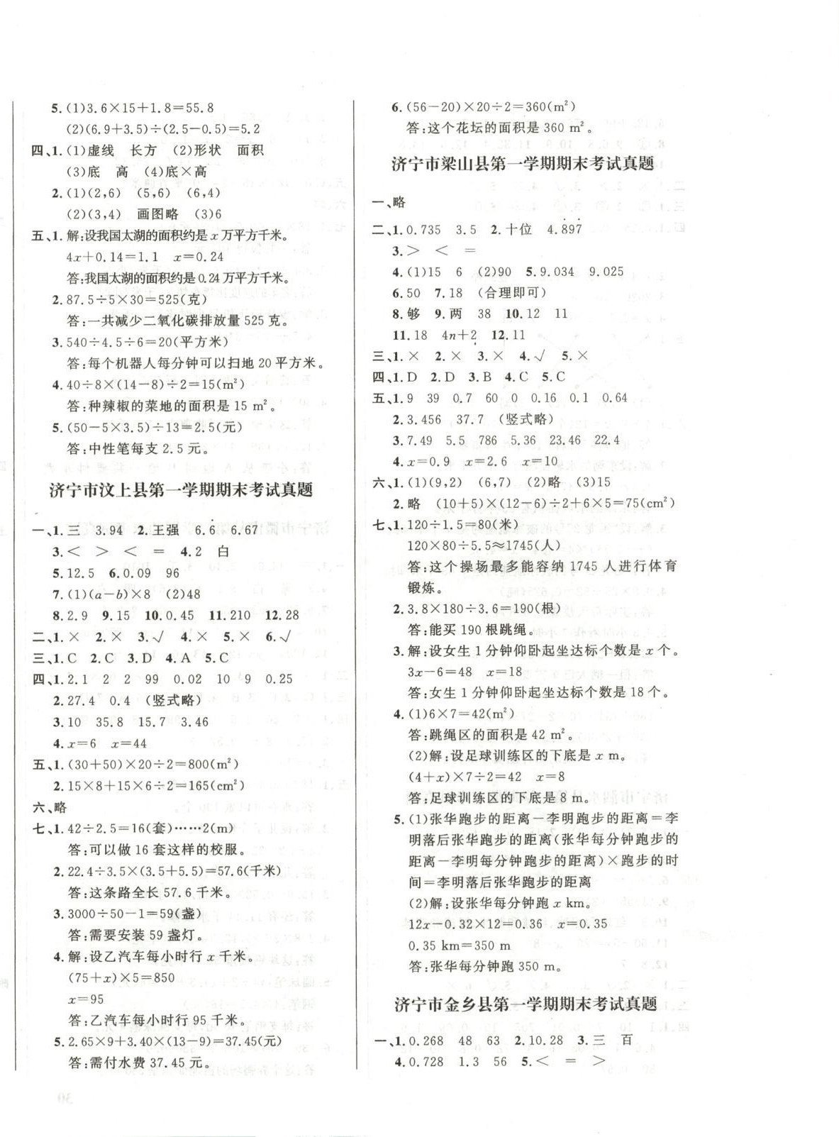 2025年济宁真题汇编五年级数学上册人教版&nbsp;第2页