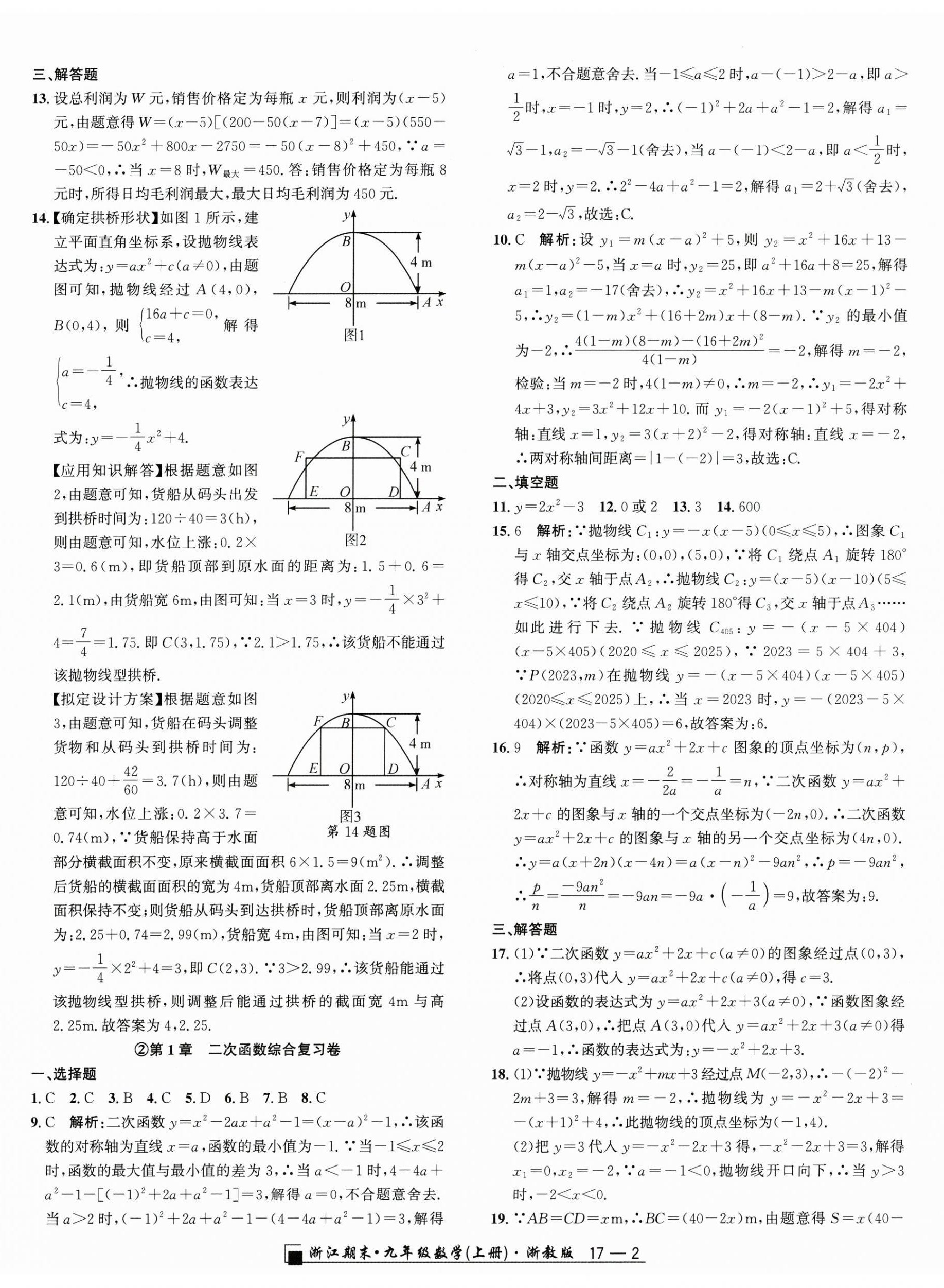 2024年励耘书业浙江期末九年级数学上册浙教版&nbsp;第2页