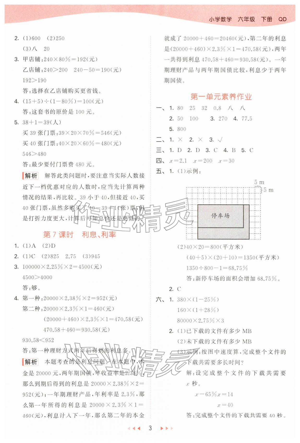 2026年53天天练六年级数学下册青岛版&nbsp;第3页