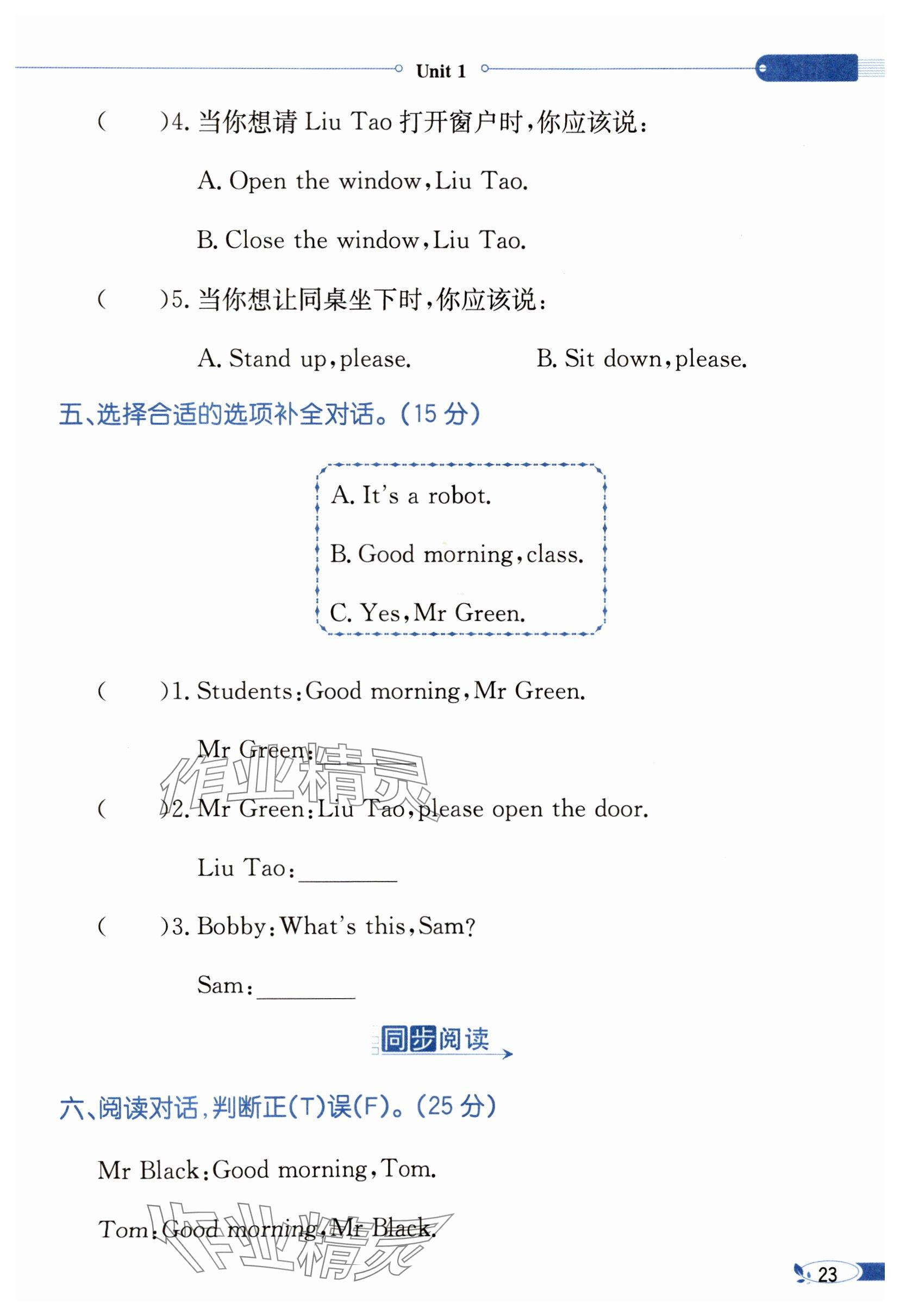 2024年教材课本三年级英语下册译林版&nbsp;参考答案第23页