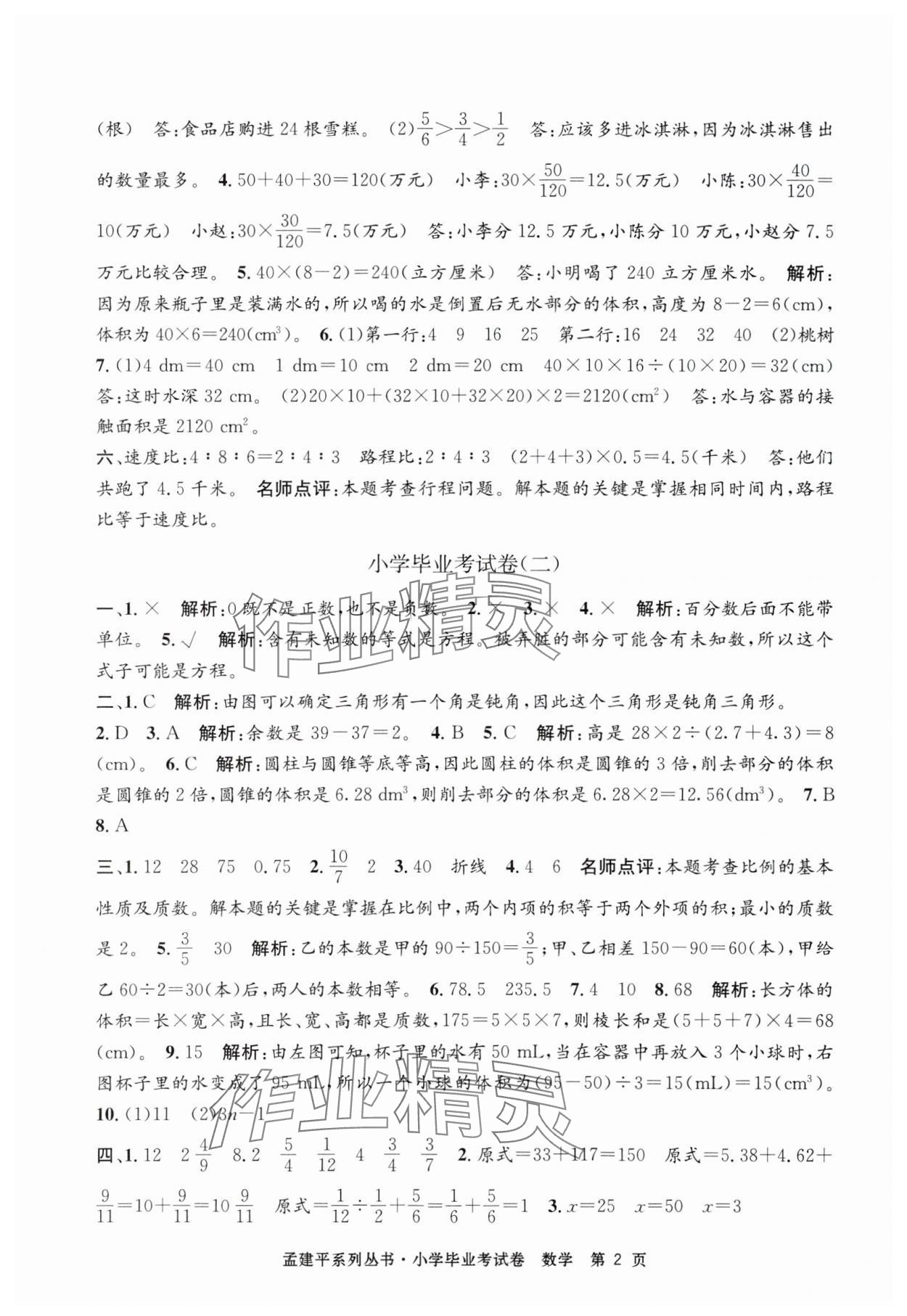 2025年孟建平小学数学毕业考试卷&nbsp;第2页