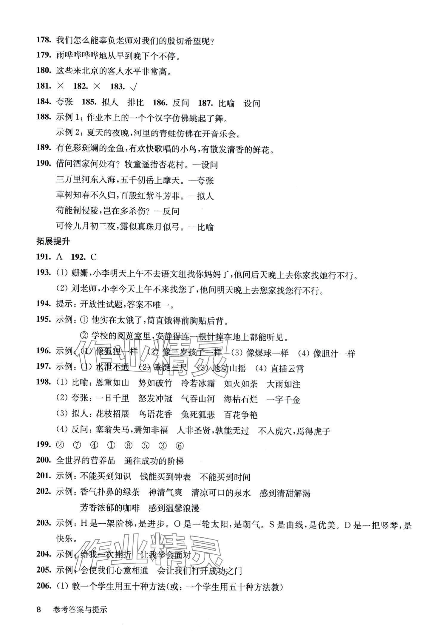 2024年百题大过关六年级语文基础百题&nbsp;第8页