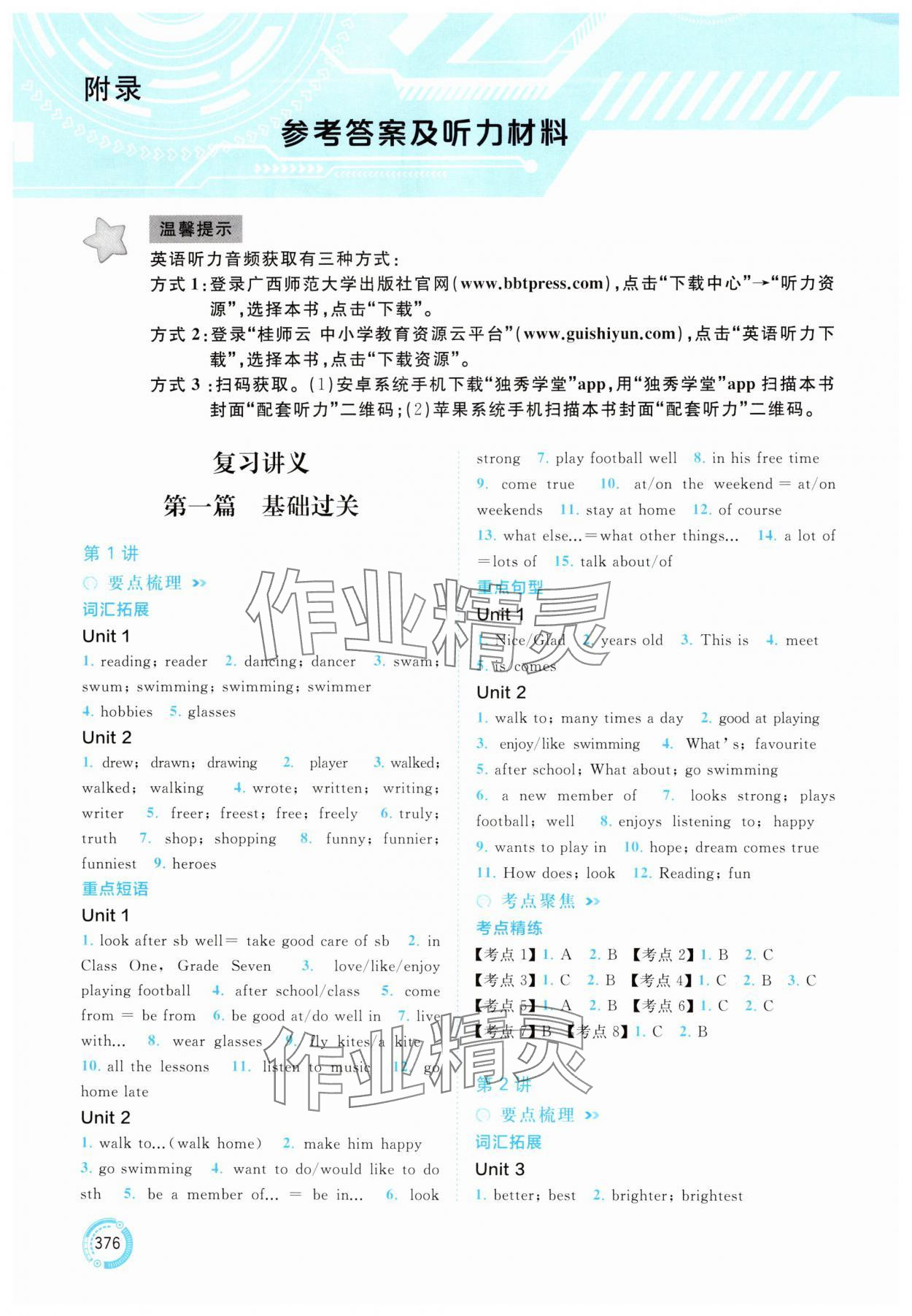 2025年中考先锋中考总复习英语中考译林版&nbsp;参考答案第1页