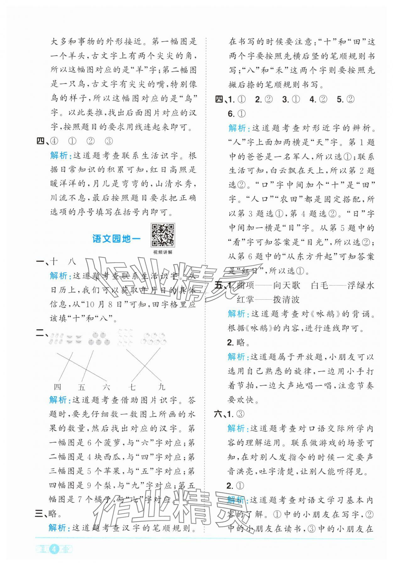 2024年阳光同学课时优化作业一年级语文上册人教版&nbsp;参考答案第4页