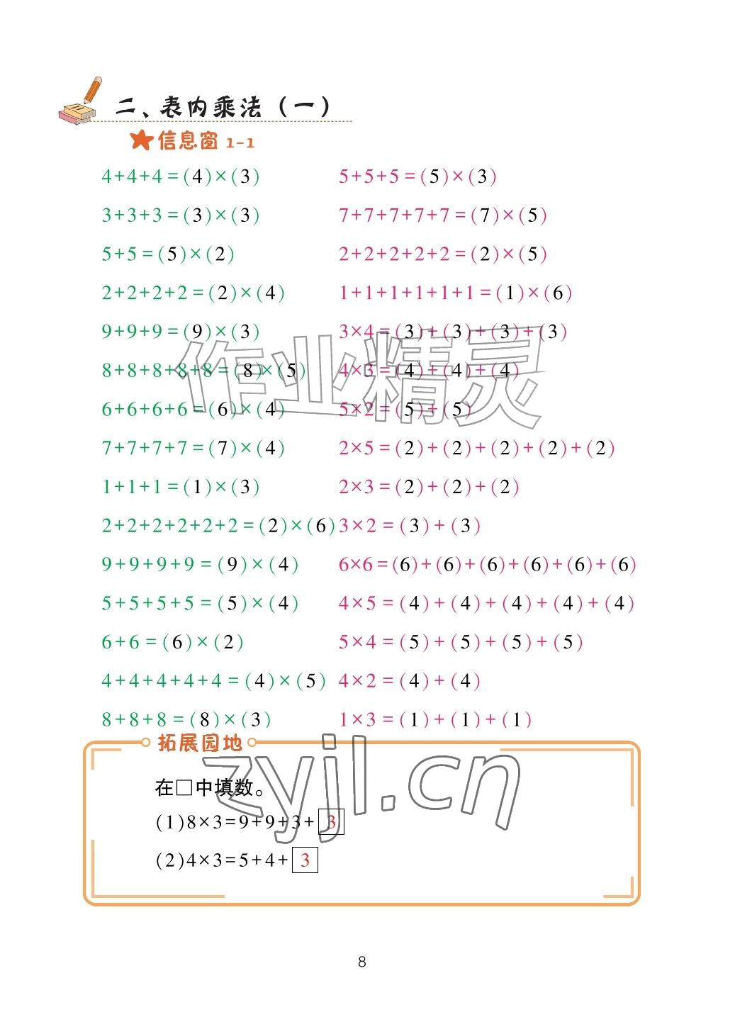 2026年口算天天练青岛出版社二年级数学上册青岛版&nbsp;参考答案第8页