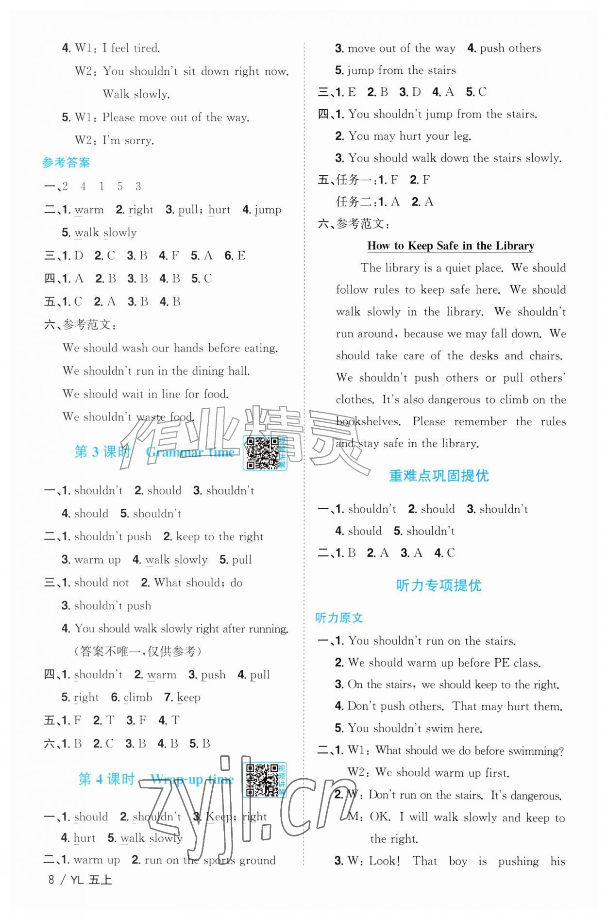 2026年阳光同学课时优化作业五年级英语上册译林版江苏专版&nbsp;第8页