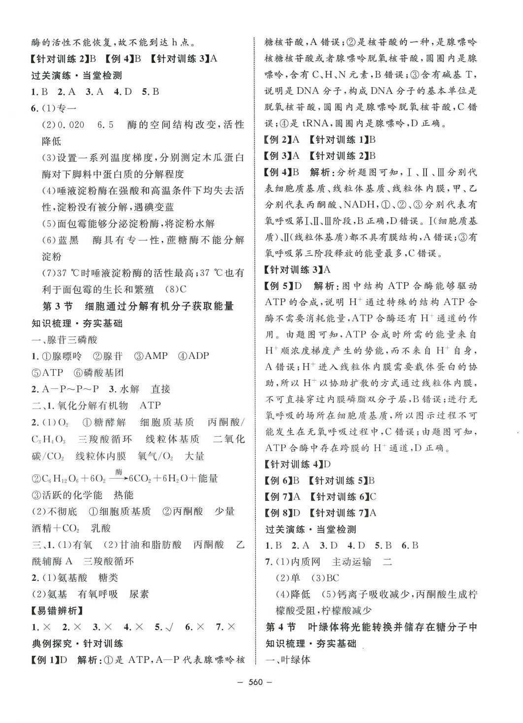 2024年钟书金牌金典导学案高中生物沪教版上海专版&nbsp;第6页