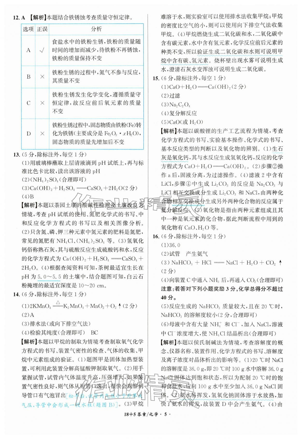 2026年中考试题精编安徽师范大学出版社化学人教版安徽专版&nbsp;第5页