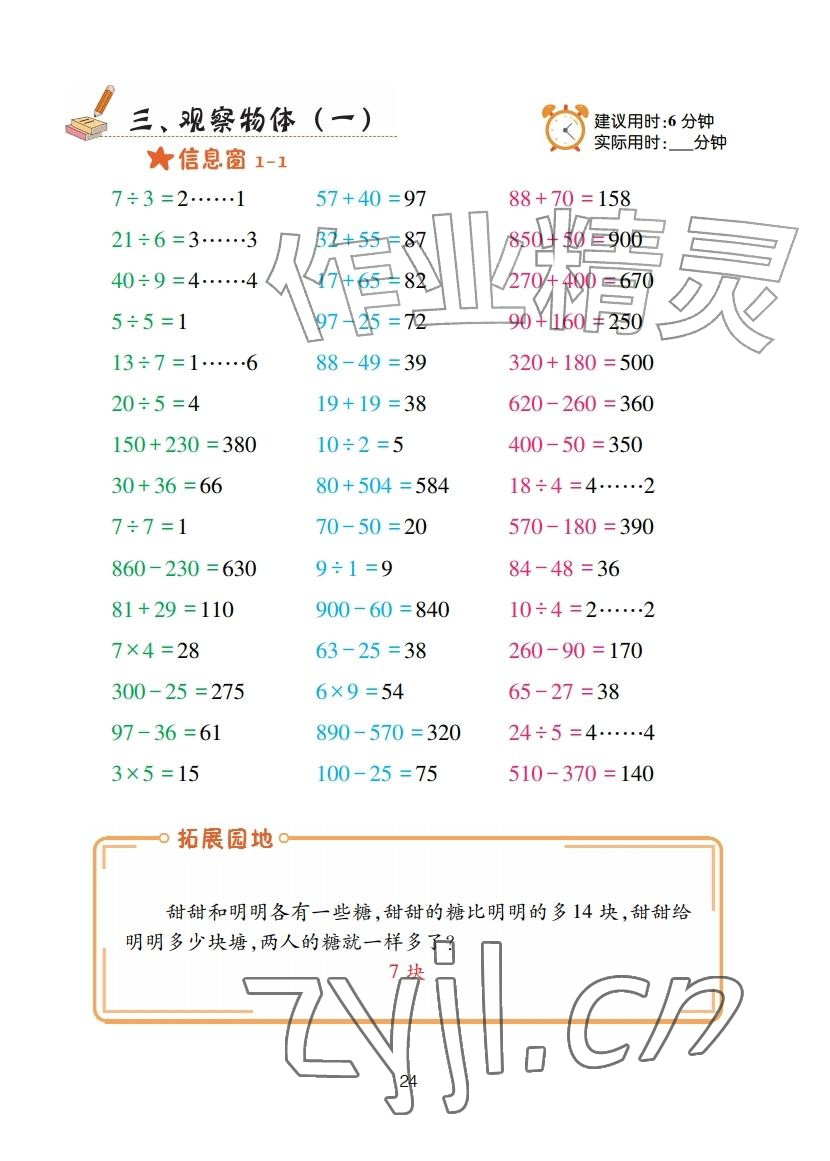 2026年口算天天练青岛出版社三年级数学上册青岛版&nbsp;参考答案第24页