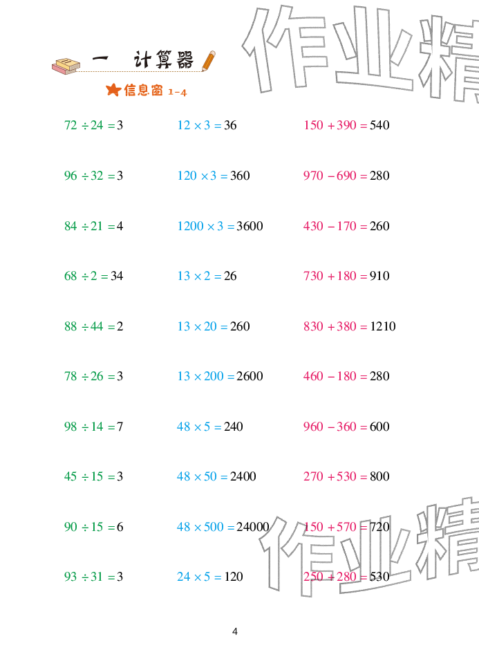 2025年口算天天练青岛出版社四年级数学下册青岛版&nbsp;参考答案第4页