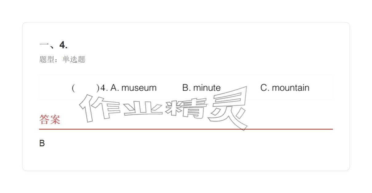2025年学业水平评价五年级英语上册外研版&nbsp;参考答案第102页