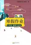 2024年智趣寒假作業(yè)黃山書社七年級道德與法治