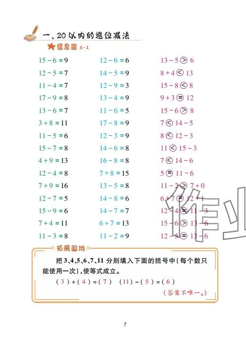 2025年口算天天练青岛出版社一年级数学下册青岛版&nbsp;参考答案第7页