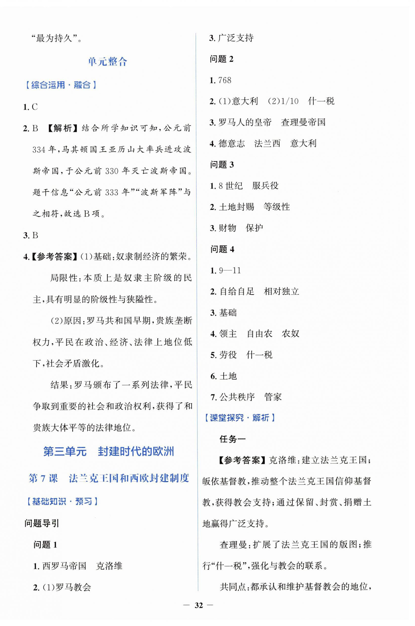 2026年同步解析与测评学考练九年级历史上册人教版&nbsp;第8页