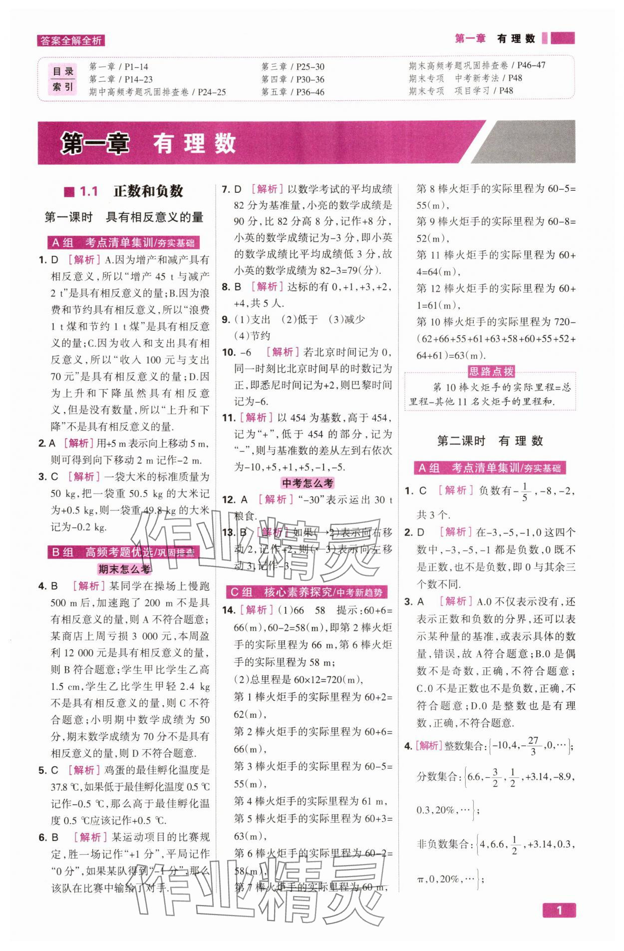 2025年考点集训与满分备考七年级数学上册冀教版&nbsp;第1页