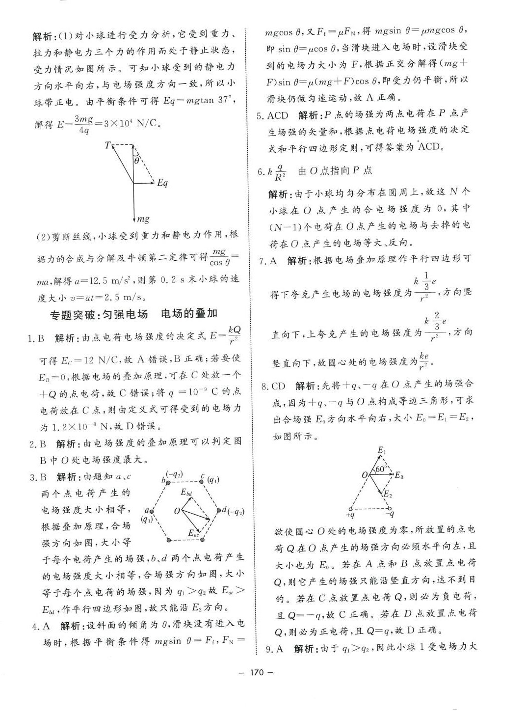 2024年钟书金牌金典导学案高中物理必修第三册沪教版上海专版&nbsp;第6页