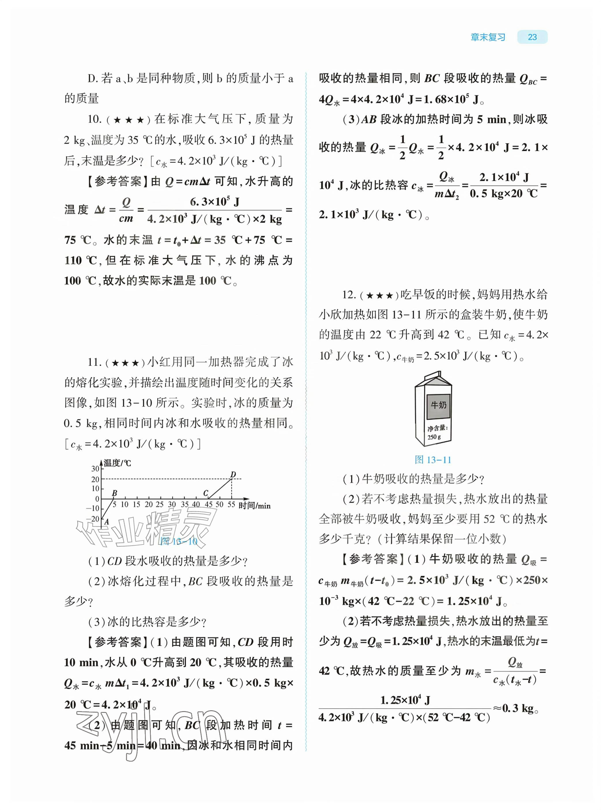 2026年基础训练大象出版社九年级物理全一册人教版&nbsp;参考答案第23页